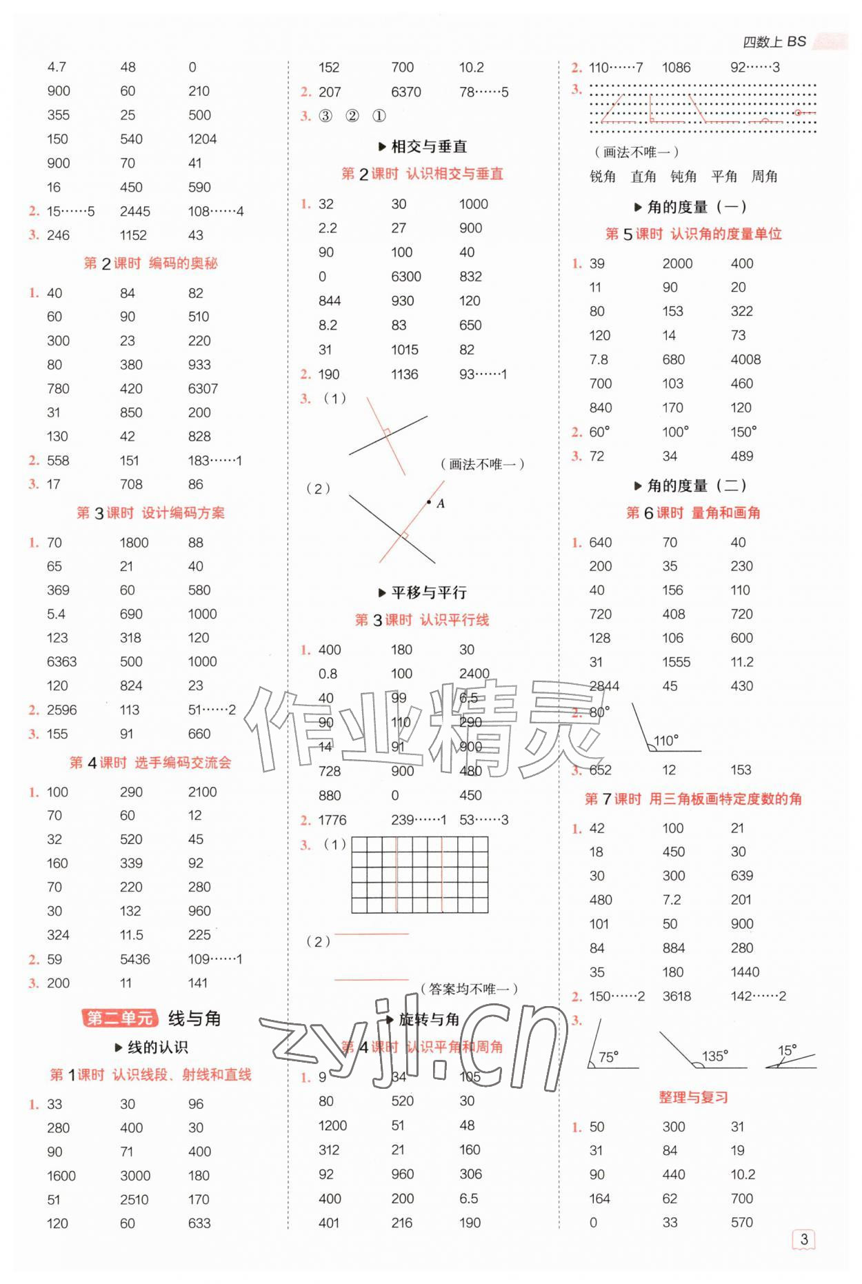 2026年星级口算天天练四年级数学上册北师大版&nbsp;参考答案第2页