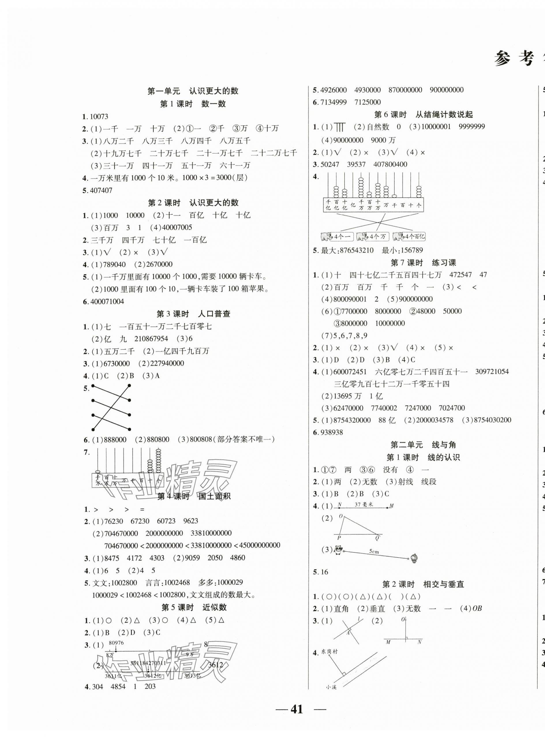 2024年激活思維智能訓(xùn)練四年級(jí)數(shù)學(xué)上冊北師大版 第1頁