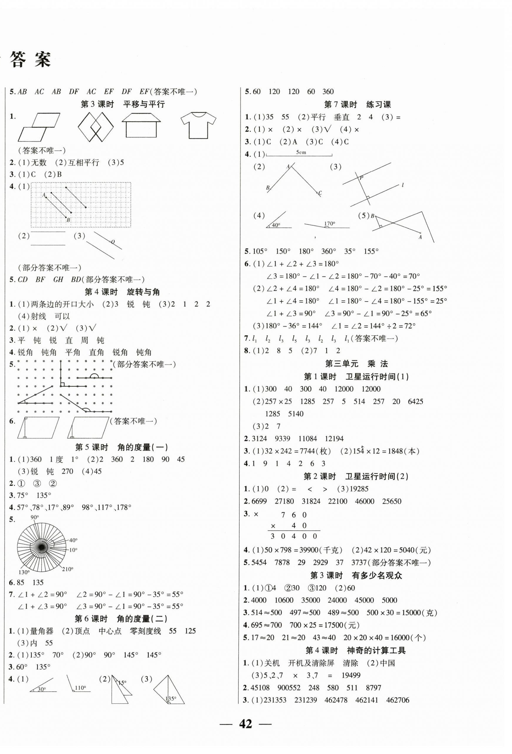 2024年激活思維智能訓(xùn)練四年級數(shù)學(xué)上冊北師大版 第2頁