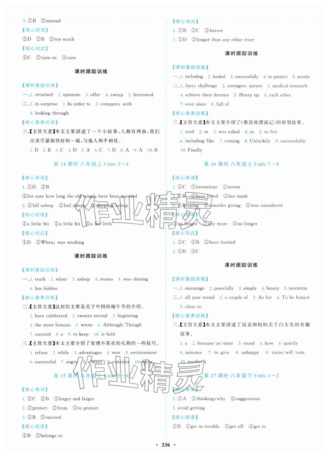 2024年初中總復(fù)習(xí)山東文藝出版社英語淄博專版 第4頁