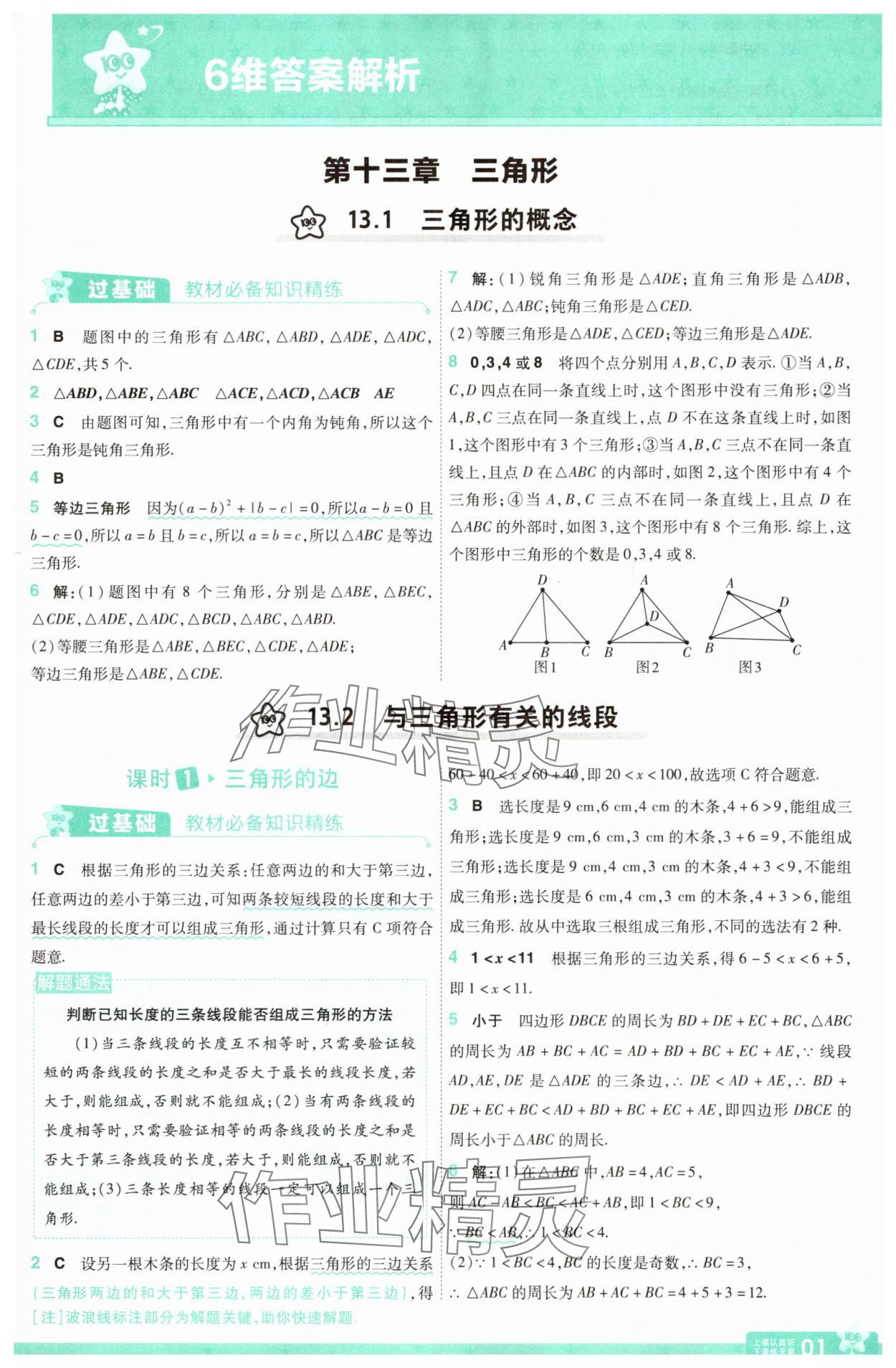 2025年一遍过八年级数学上册人教版 第1页