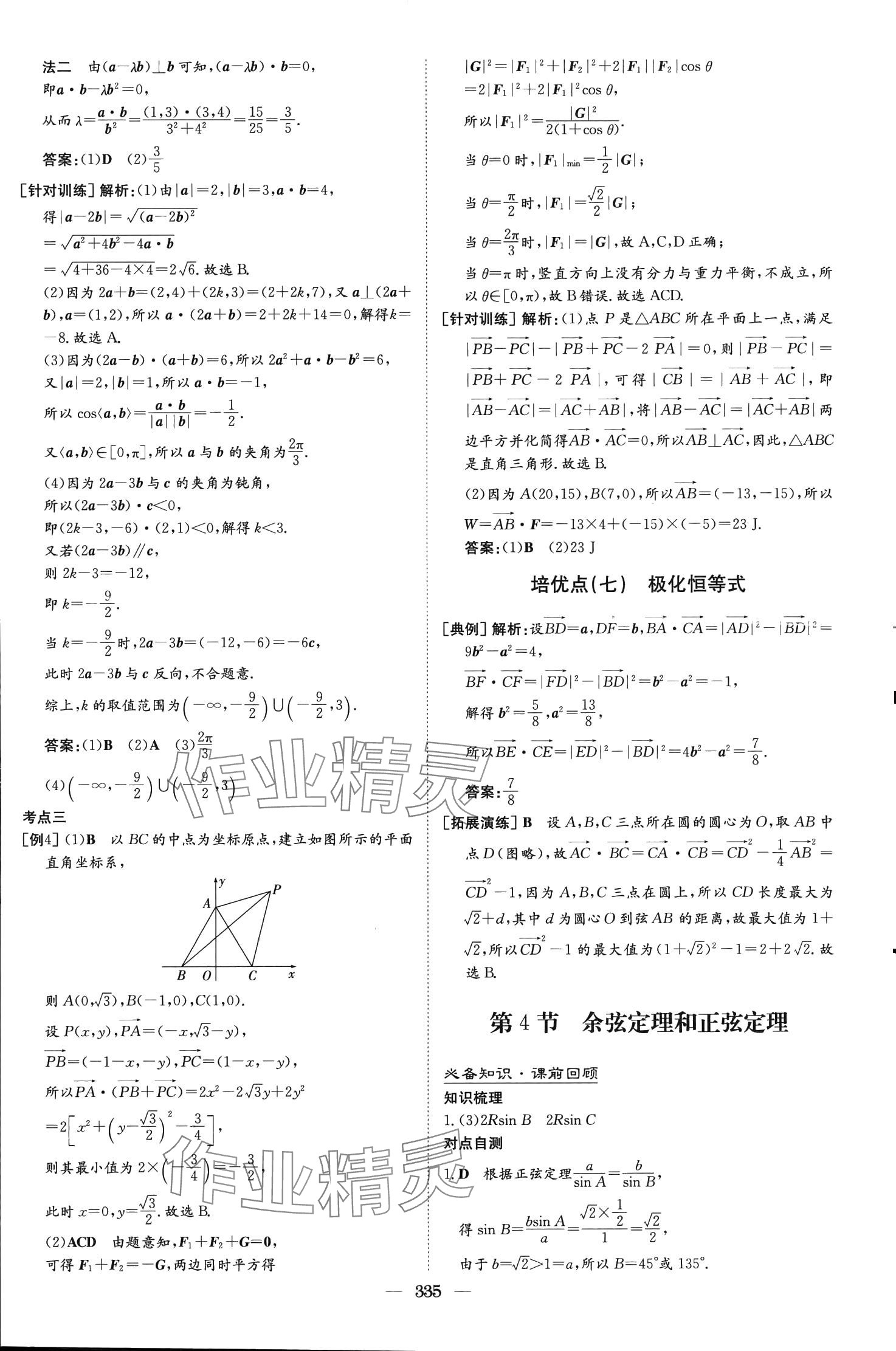 2024年高中总复习导与练高中数学第1轮A版人教版浙江专版 第65页