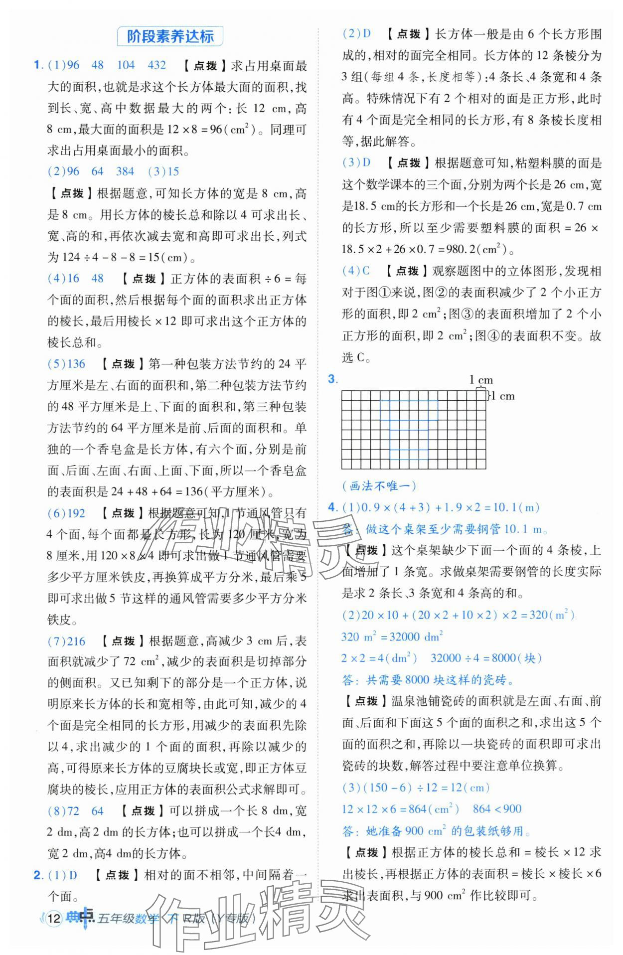 2025年綜合應(yīng)用創(chuàng)新題典中點(diǎn)五年級數(shù)學(xué)下冊人教版湖北專版 第12頁