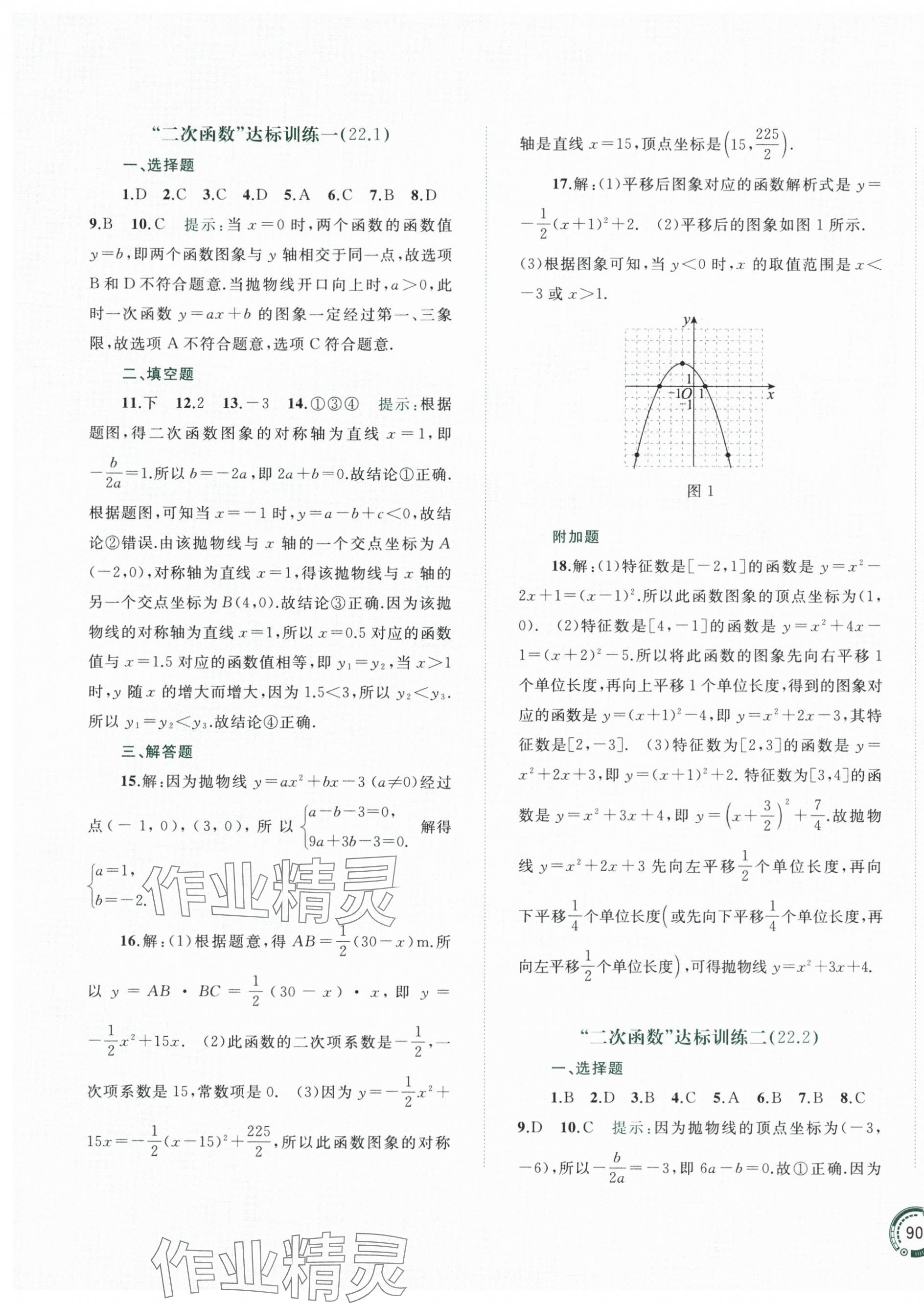2025年新课程学习与测评单元双测九年级数学全一册人教版 第3页