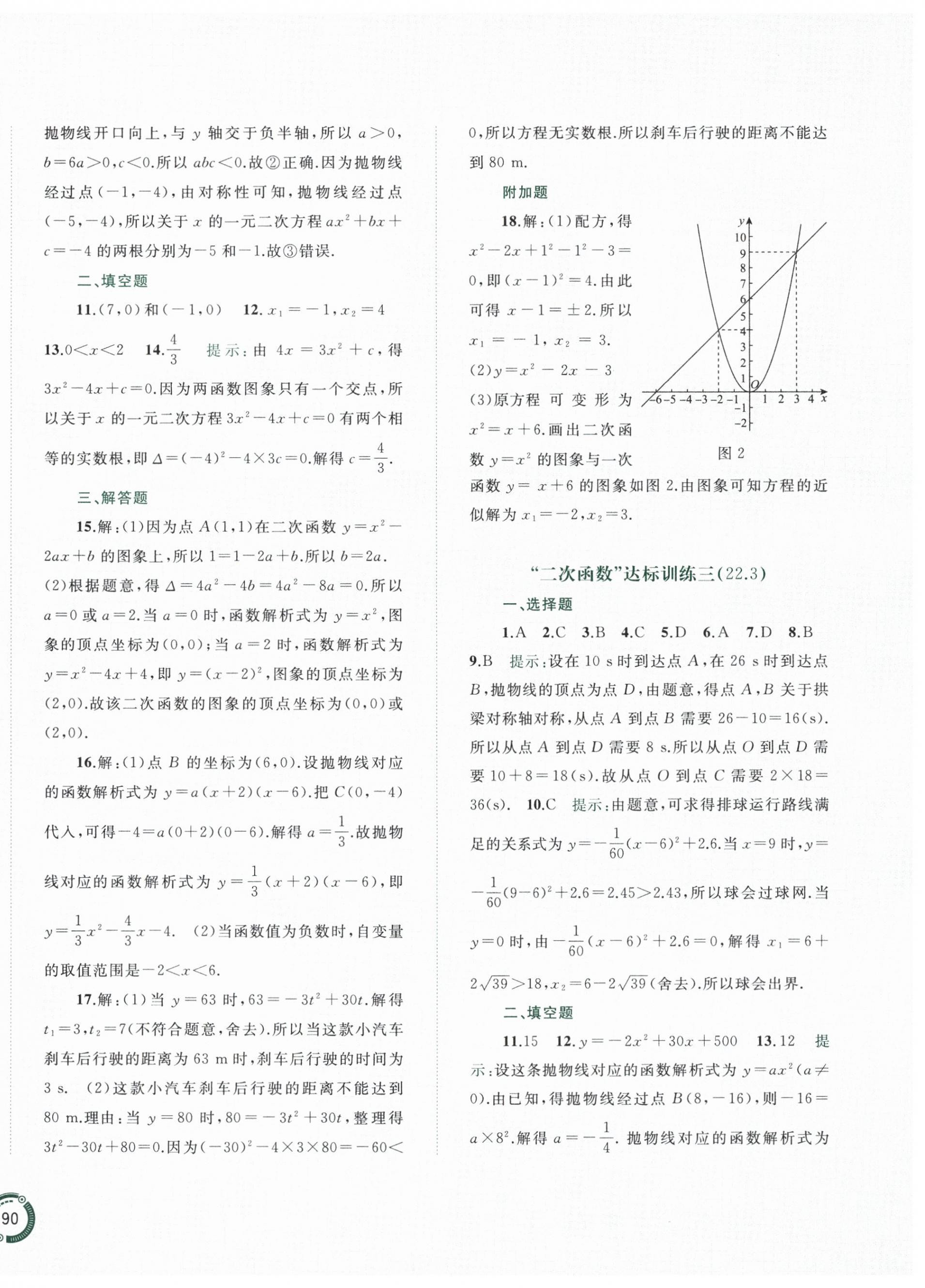2025年新课程学习与测评单元双测九年级数学全一册人教版 第4页