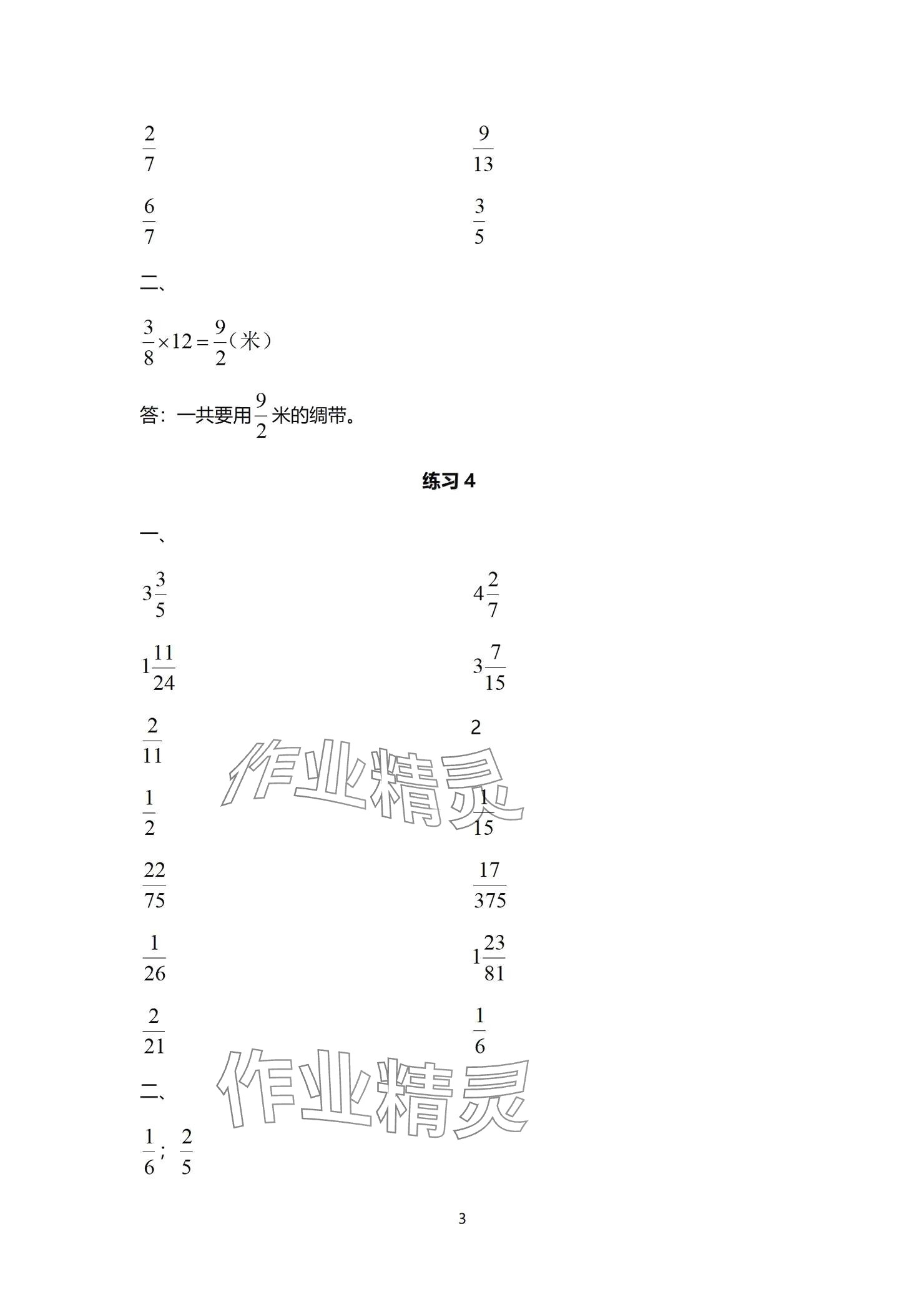 2024年口算天天練口算題卡六年級(jí)數(shù)學(xué)上冊(cè)人教版 參考答案第3頁