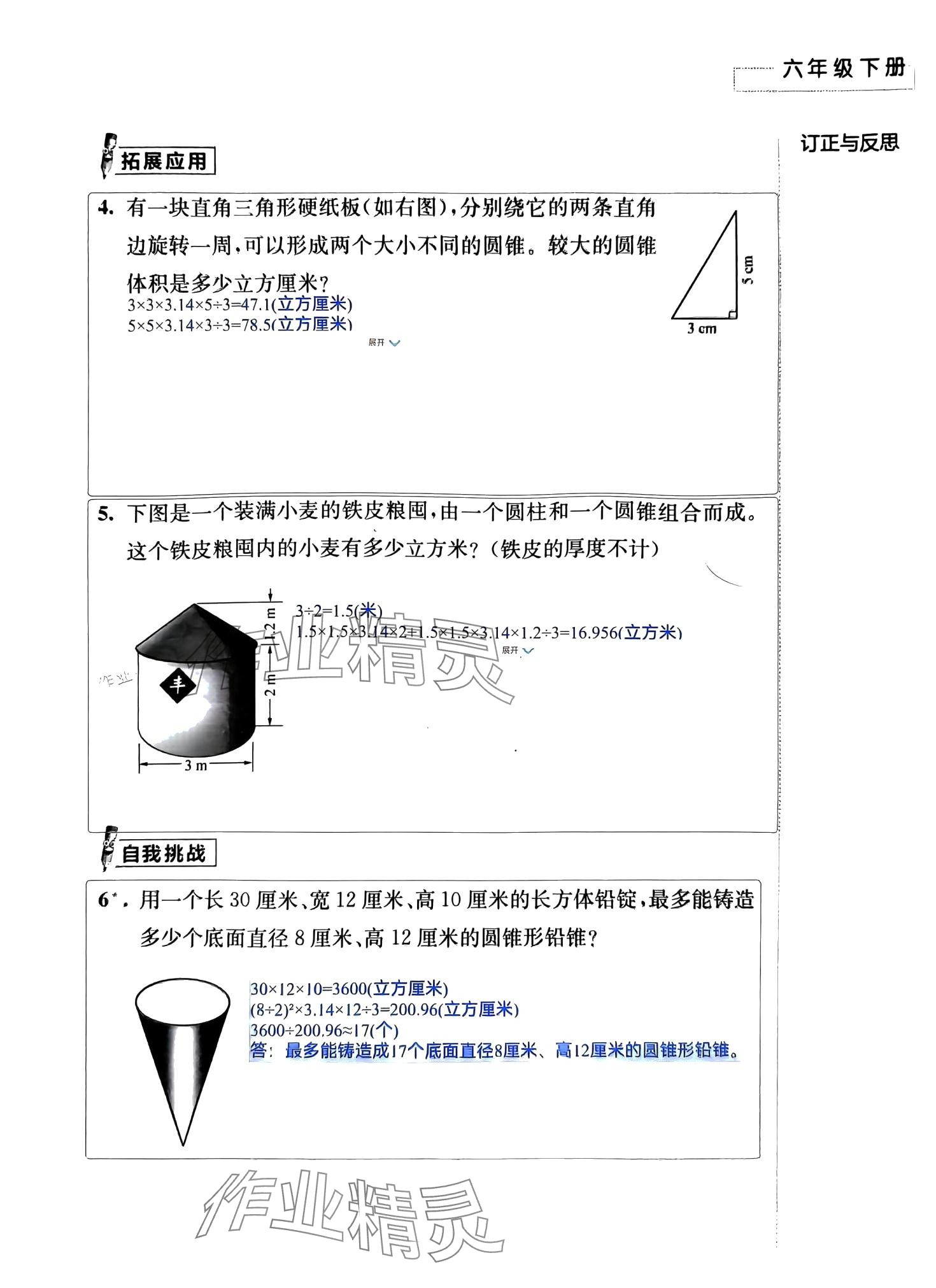 2024年練習與測試活頁卷六年級數(shù)學下冊蘇教版 第26頁