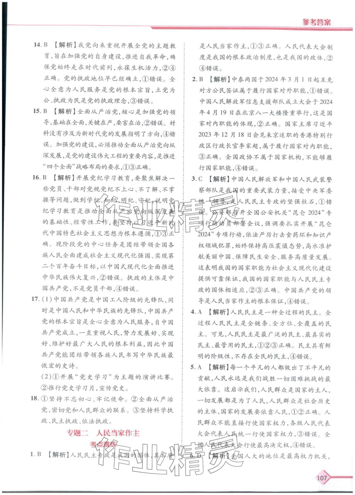 2026年普通高中学业水平考试A+考案思想政治陕西专版&nbsp;第10页