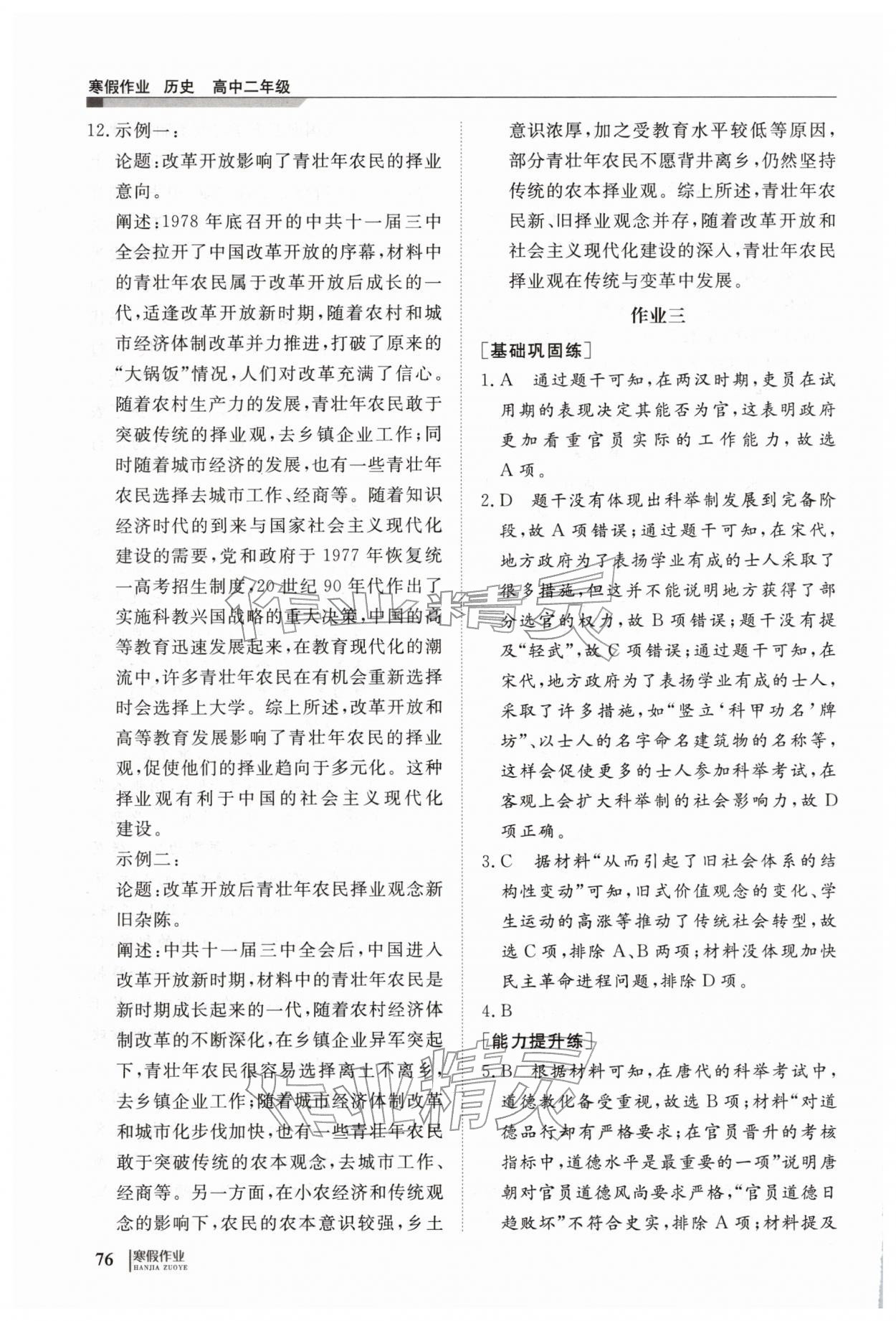2026年寒假作业明天出版社高二历史&nbsp;第4页