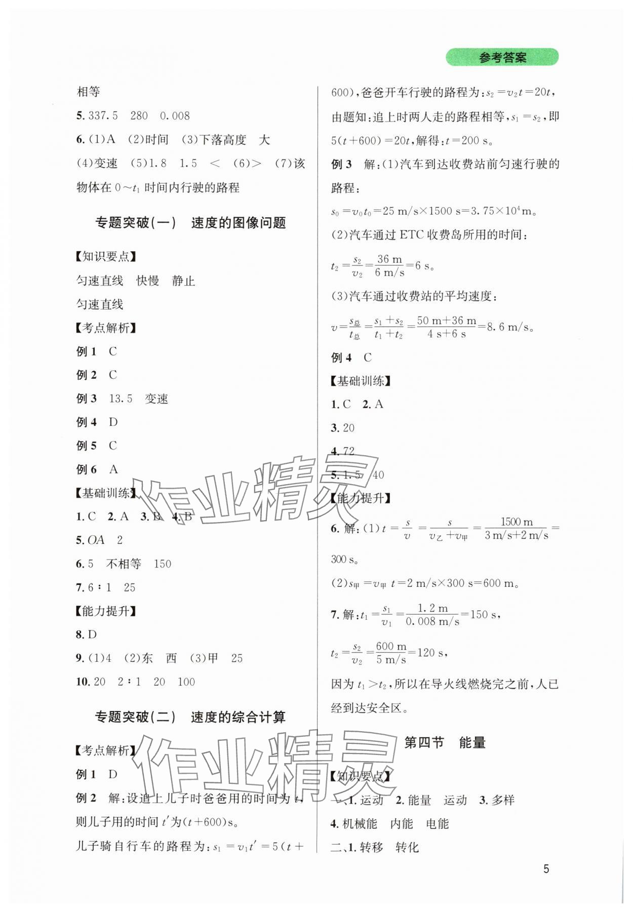 2025年新课程实践与探究丛书八年级物理上册教科版 第5页