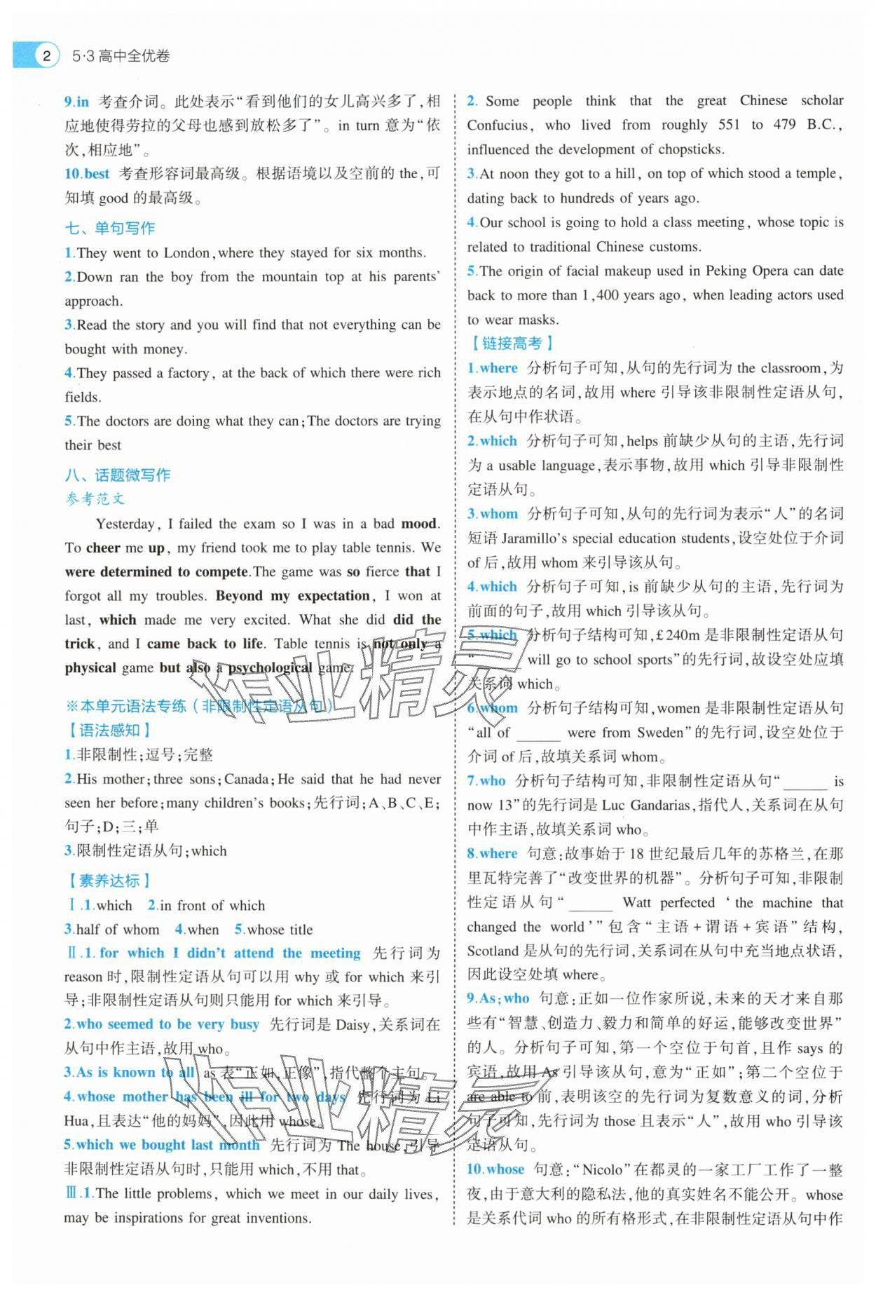 2025年53全優(yōu)卷高中英語(yǔ)選擇性必修第一冊(cè)外研版 第2頁(yè)