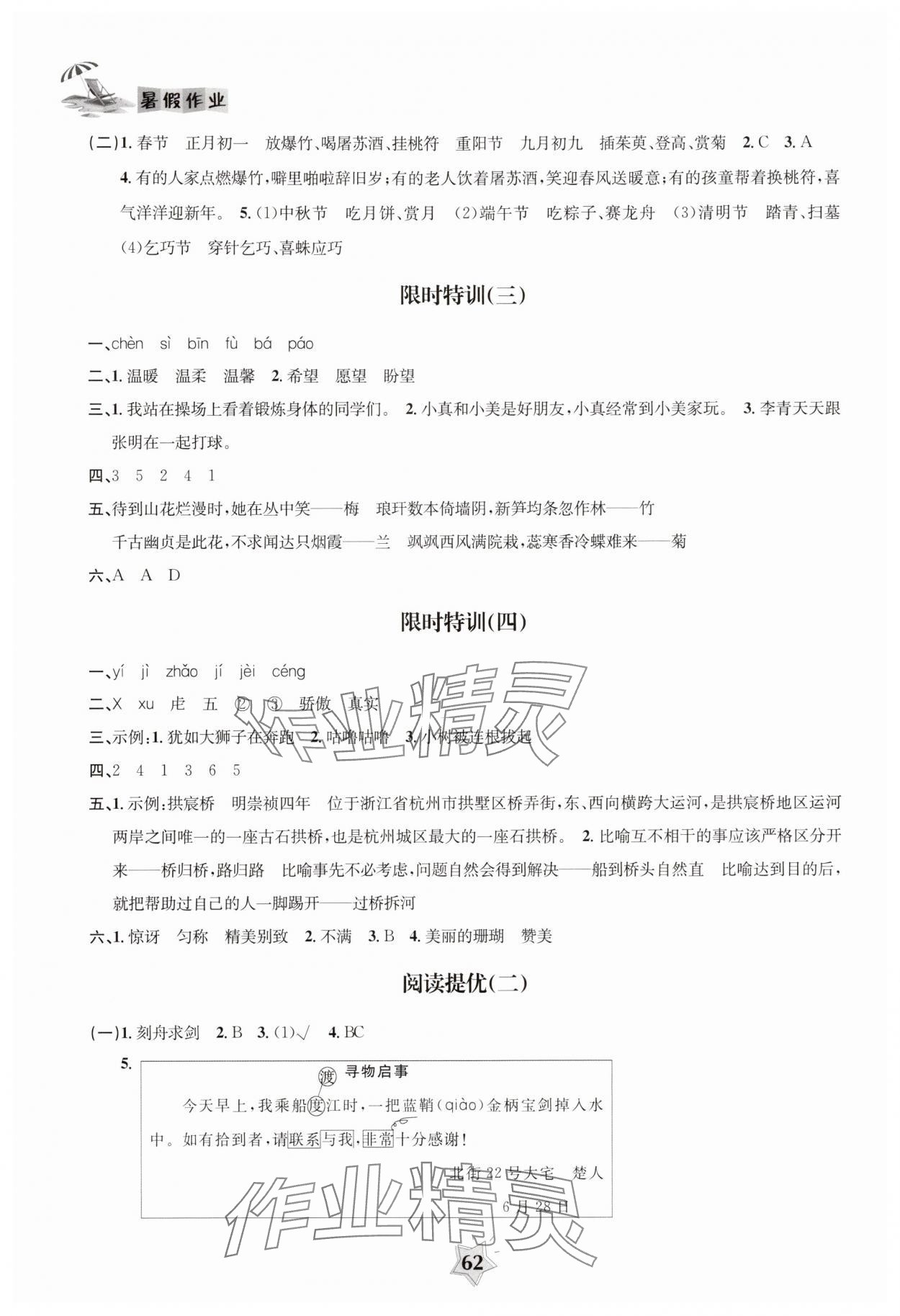 2025年暑假作业南京大学出版社三年级语文人教版 第2页