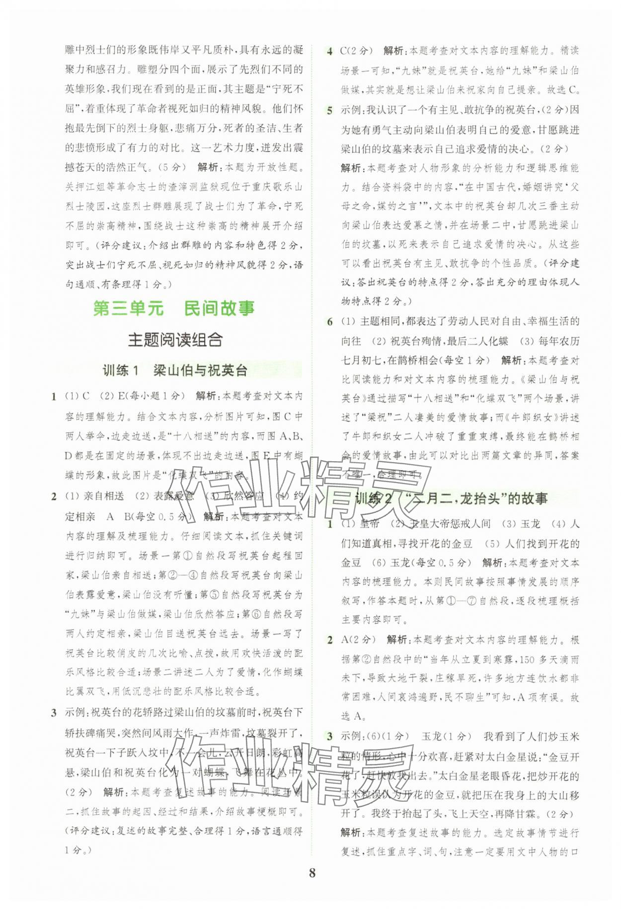2025年通城學典組合訓練五年級語文上冊人教版浙江專版 第8頁