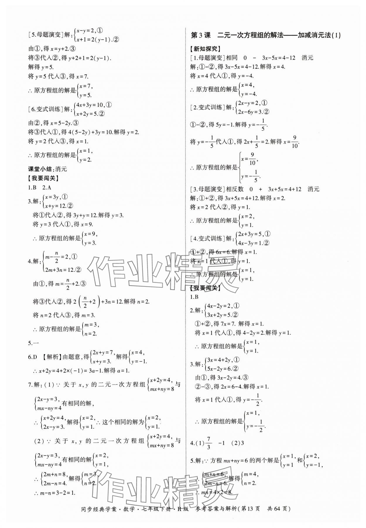 2024年同步經(jīng)典學(xué)案七年級數(shù)學(xué)下冊人教版 第13頁