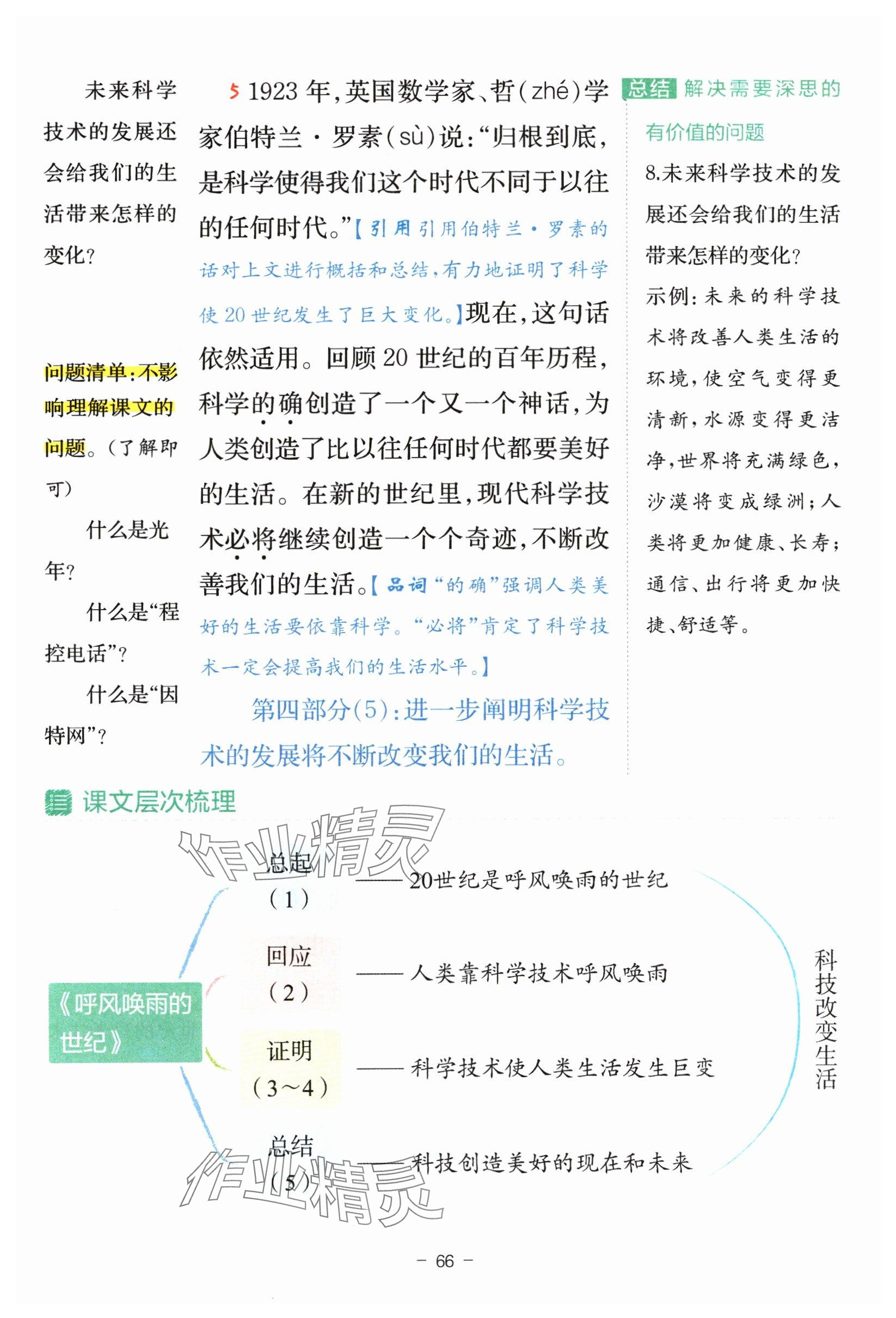 2024年教材课本四年级语文上册人教版 参考答案第66页