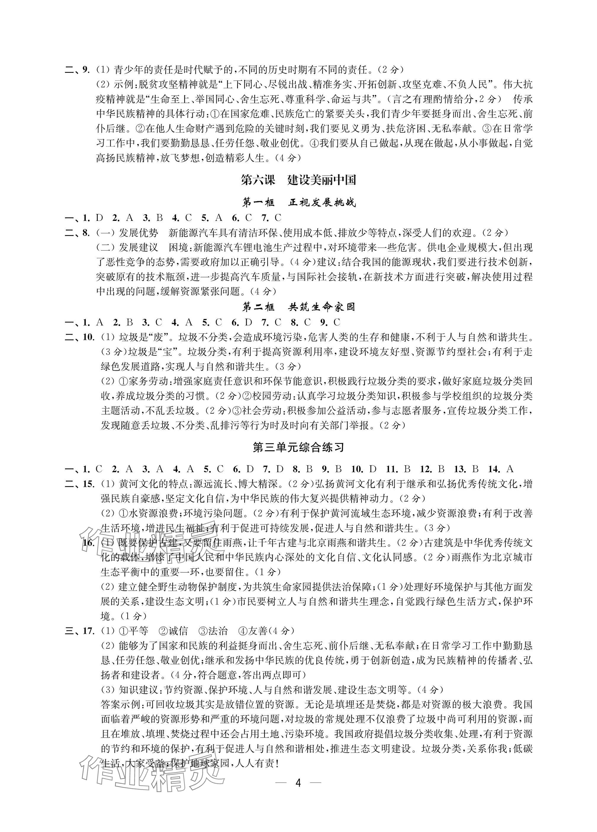 2025年层层递进九年级道德与法治全一册人教版 参考答案第4页