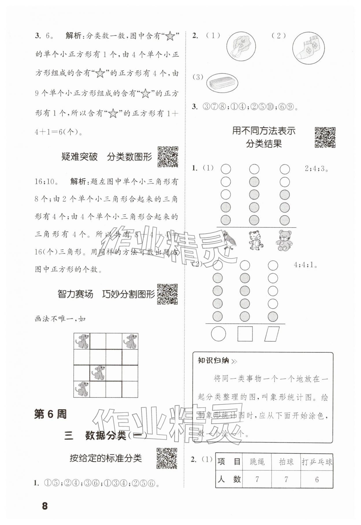 2026年通城学典提优能手一年级数学下册苏教版&nbsp;第8页