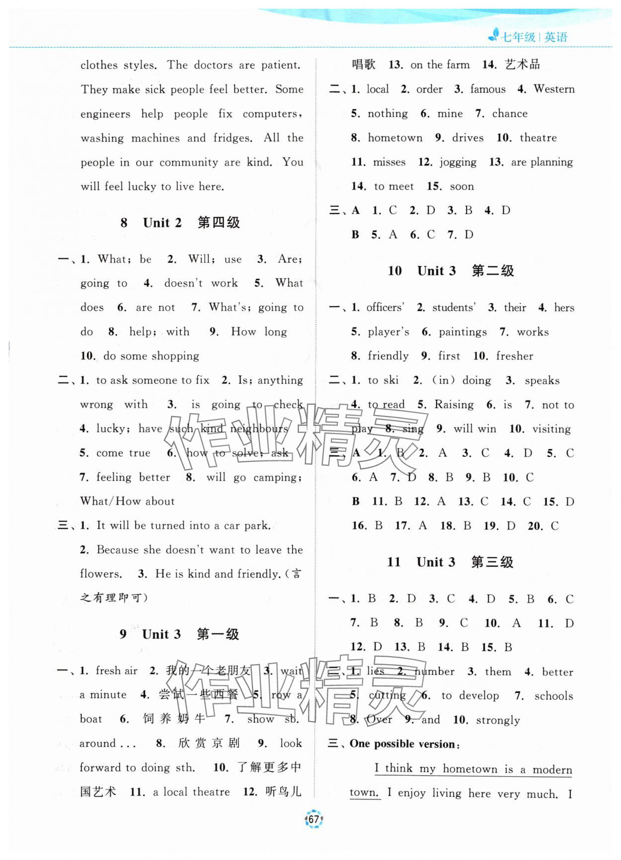 2024年暑假提優(yōu)集訓40天七年級英語&nbsp;第3頁