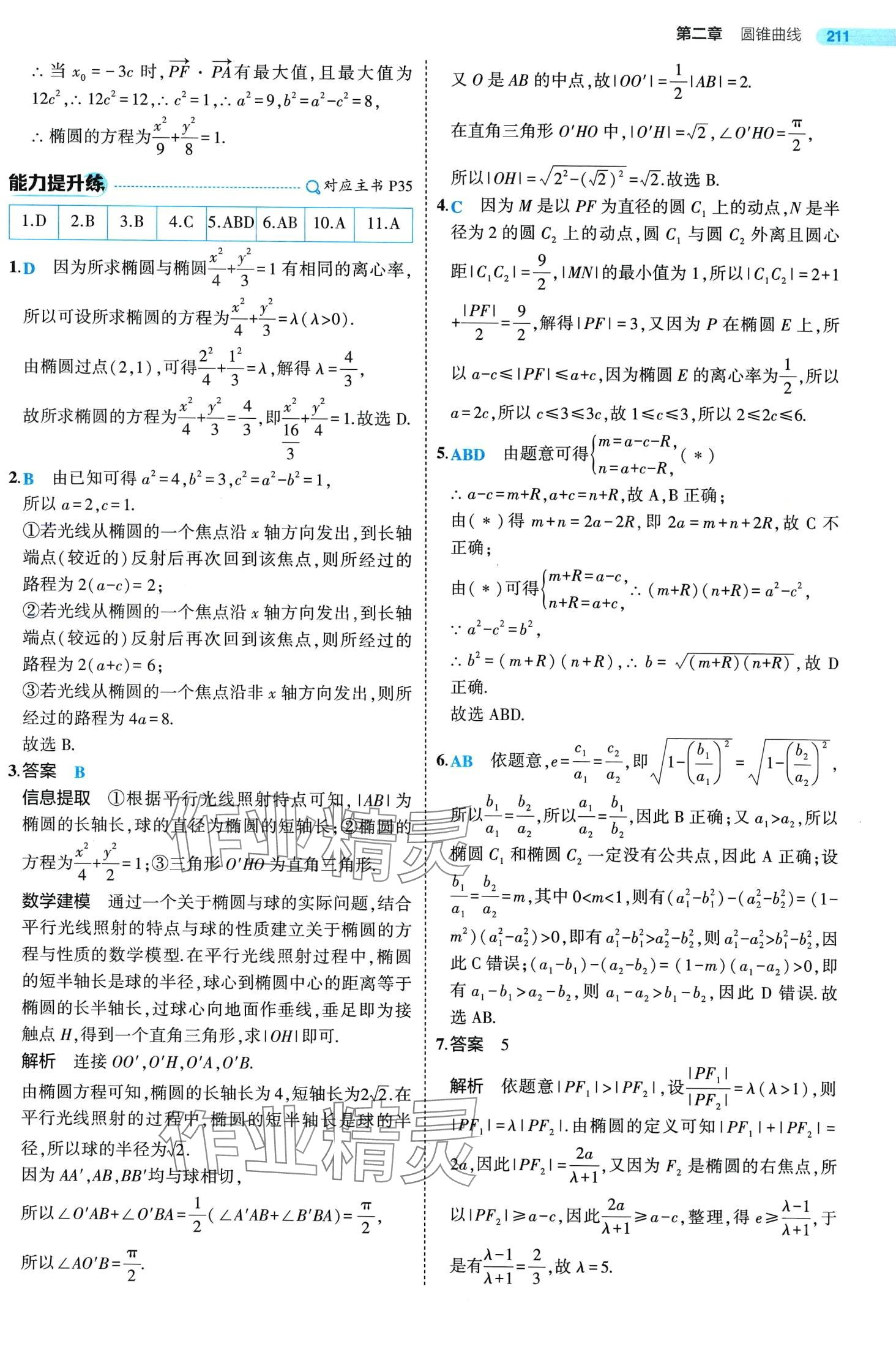 2024年5年高考3年模拟高中数学选择性必修第一册北师大版 第39页