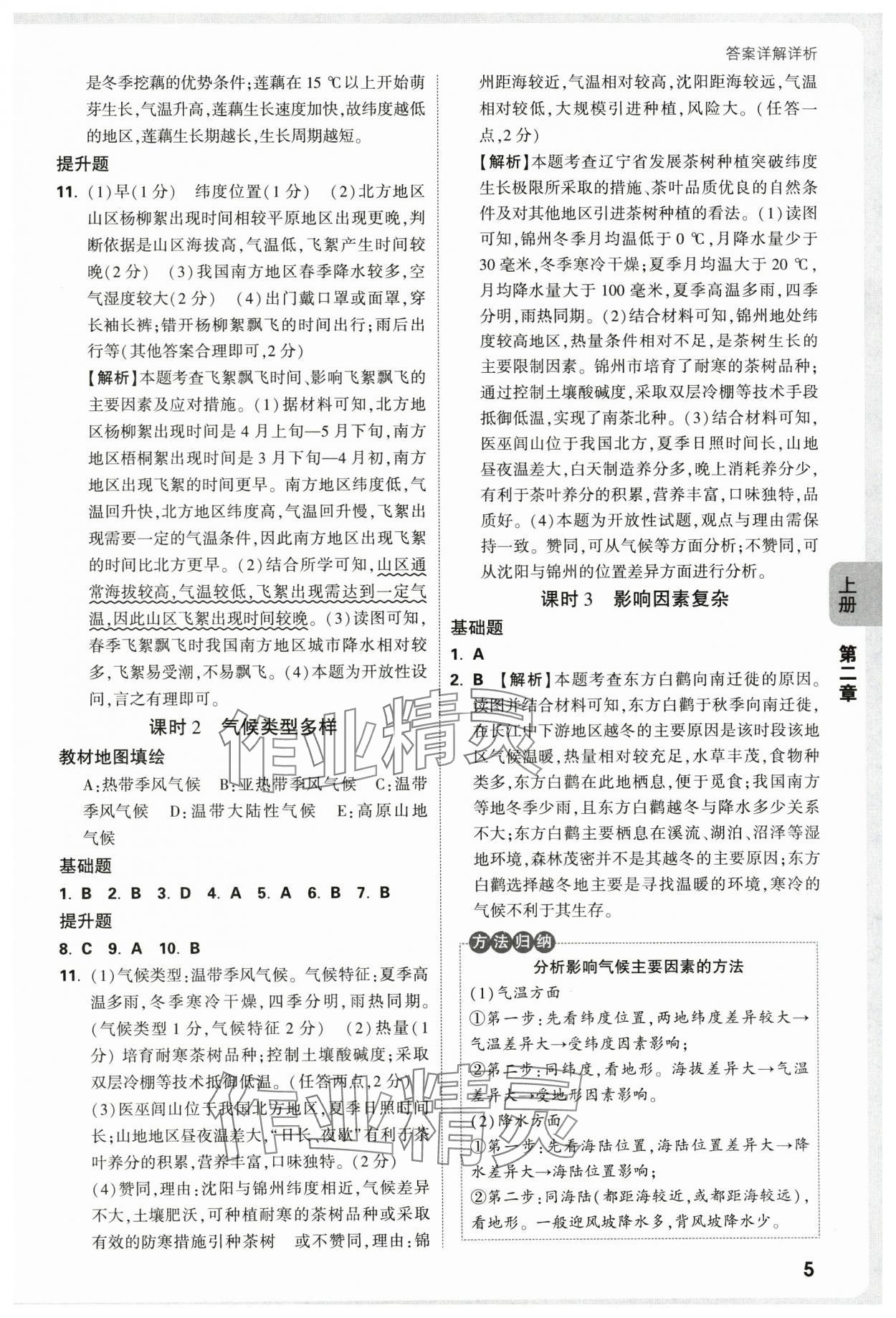 2025年萬唯中考情境題八年級地理全一冊人教版&nbsp;第5頁