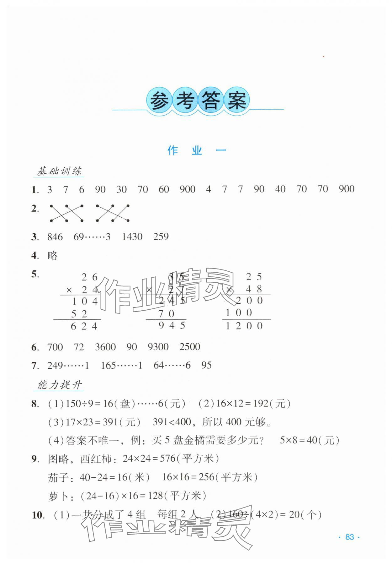 2025年假日數學三年級B版吉林出版集團股份有限公司 第1頁