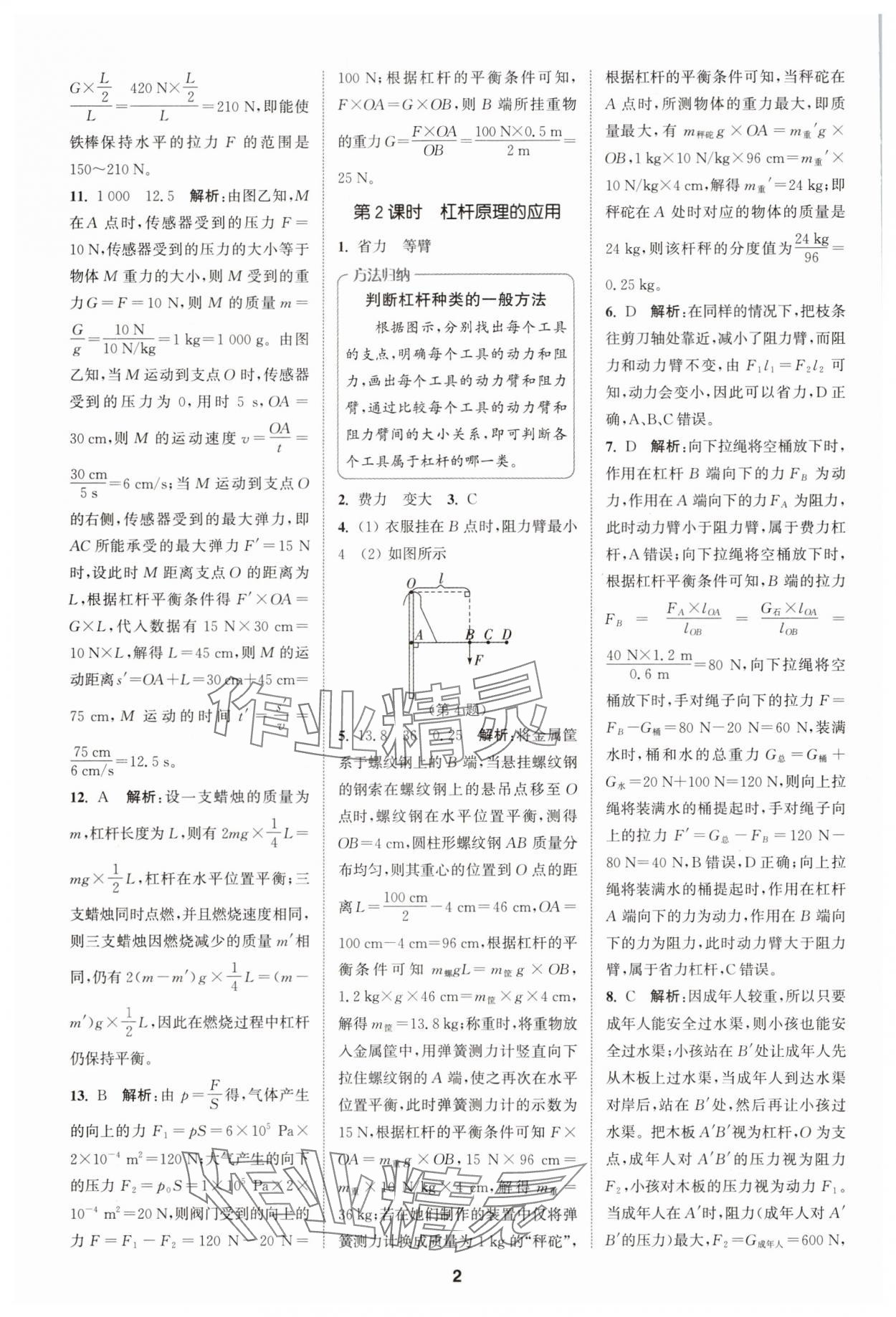 2025年拔尖特訓(xùn)九年級物理上冊蘇科版 第2頁