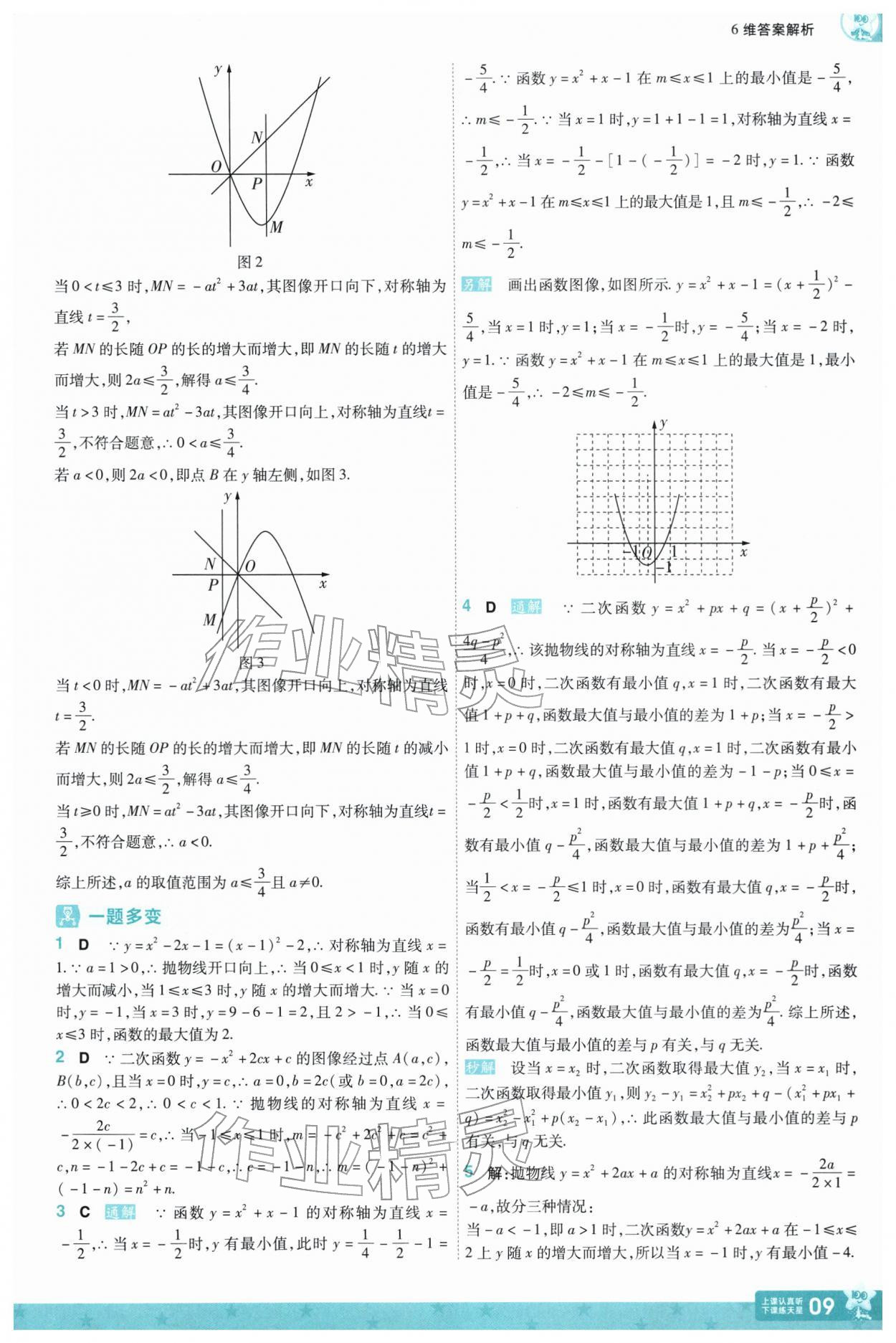 2026年一遍过九年级初中数学下册苏科版&nbsp;第11页
