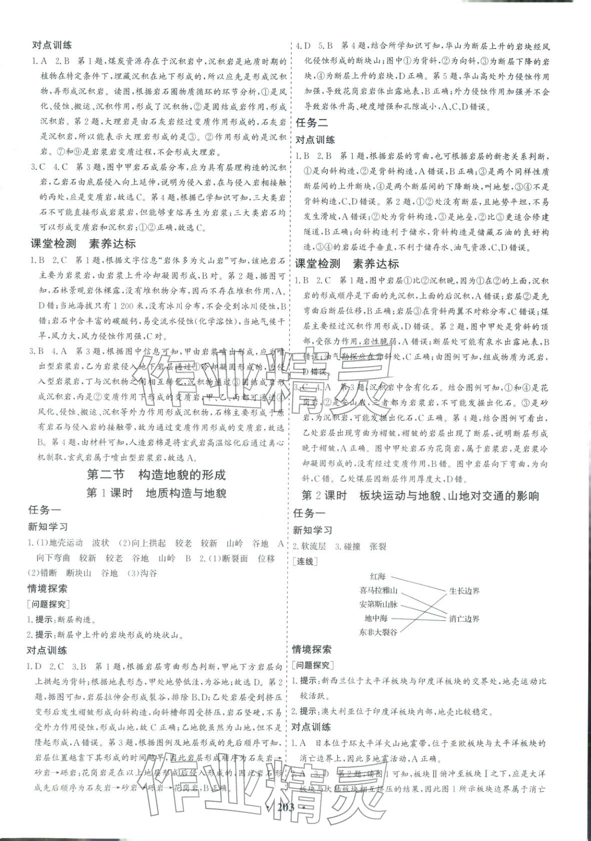 2025年优化探究同步导学案高中地理选择性必修1人教版&nbsp;第5页