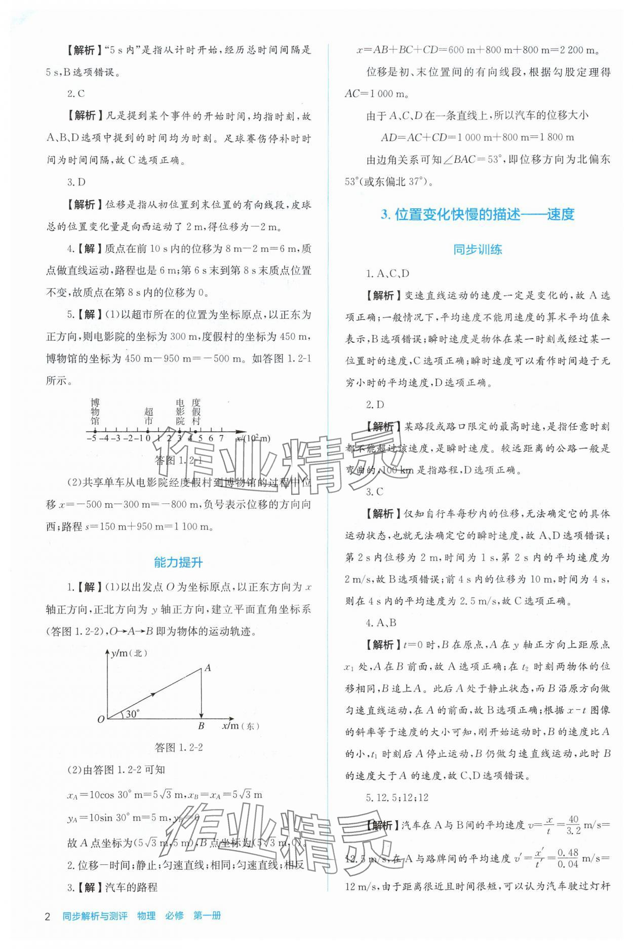 2024年人教金學(xué)典同步解析與測(cè)評(píng)高中物理必修第一冊(cè)人教版 第2頁(yè)