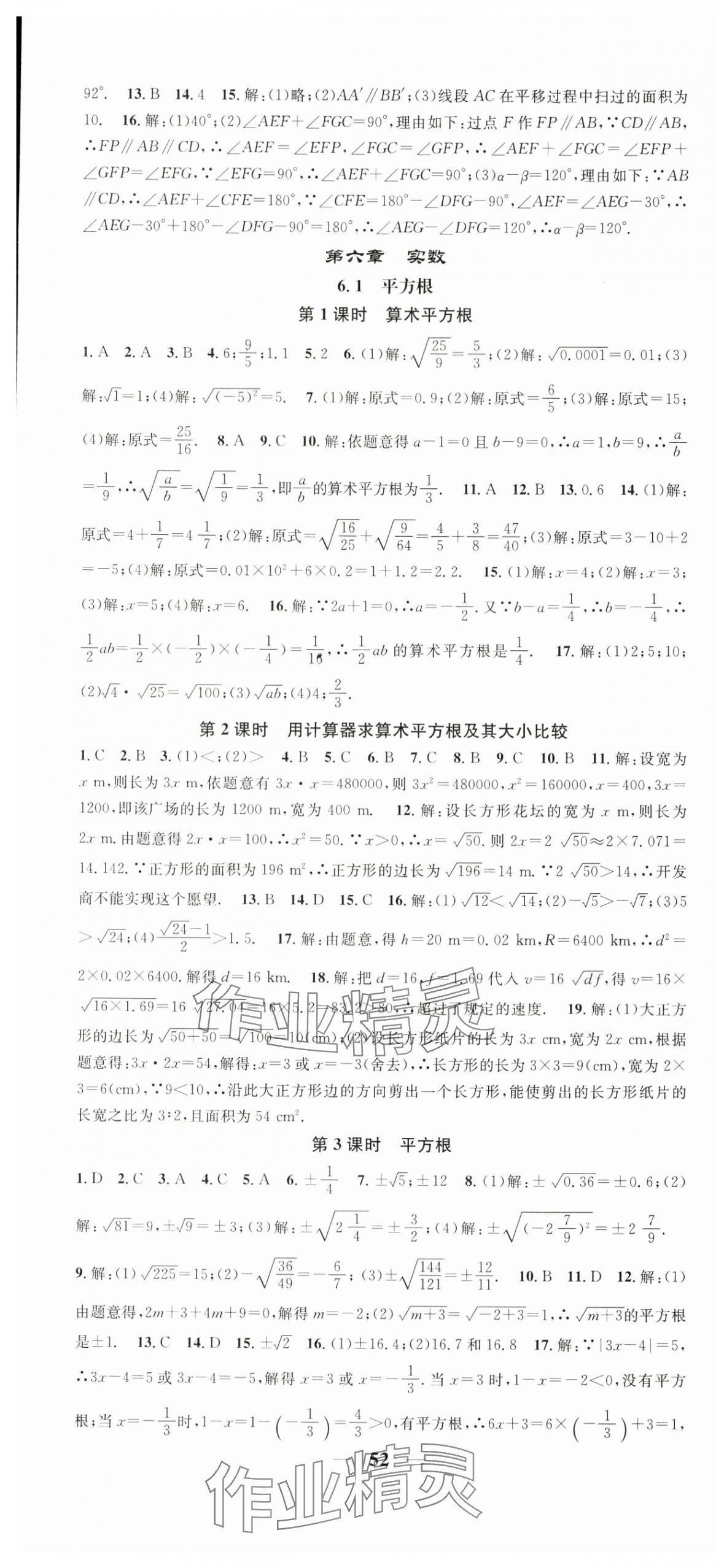 2024年智慧學堂七年級數學下冊人教版 第4頁