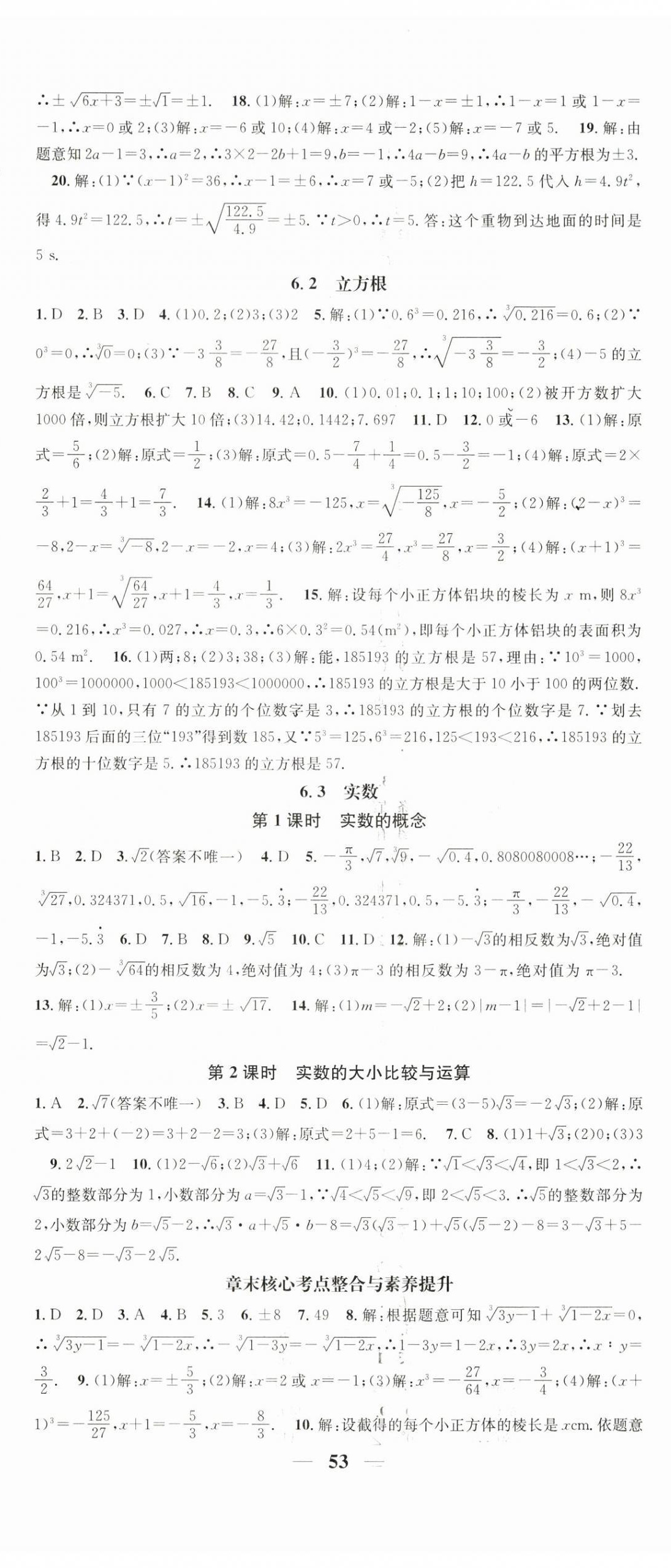 2024年智慧學(xué)堂七年級(jí)數(shù)學(xué)下冊(cè)人教版 第5頁(yè)