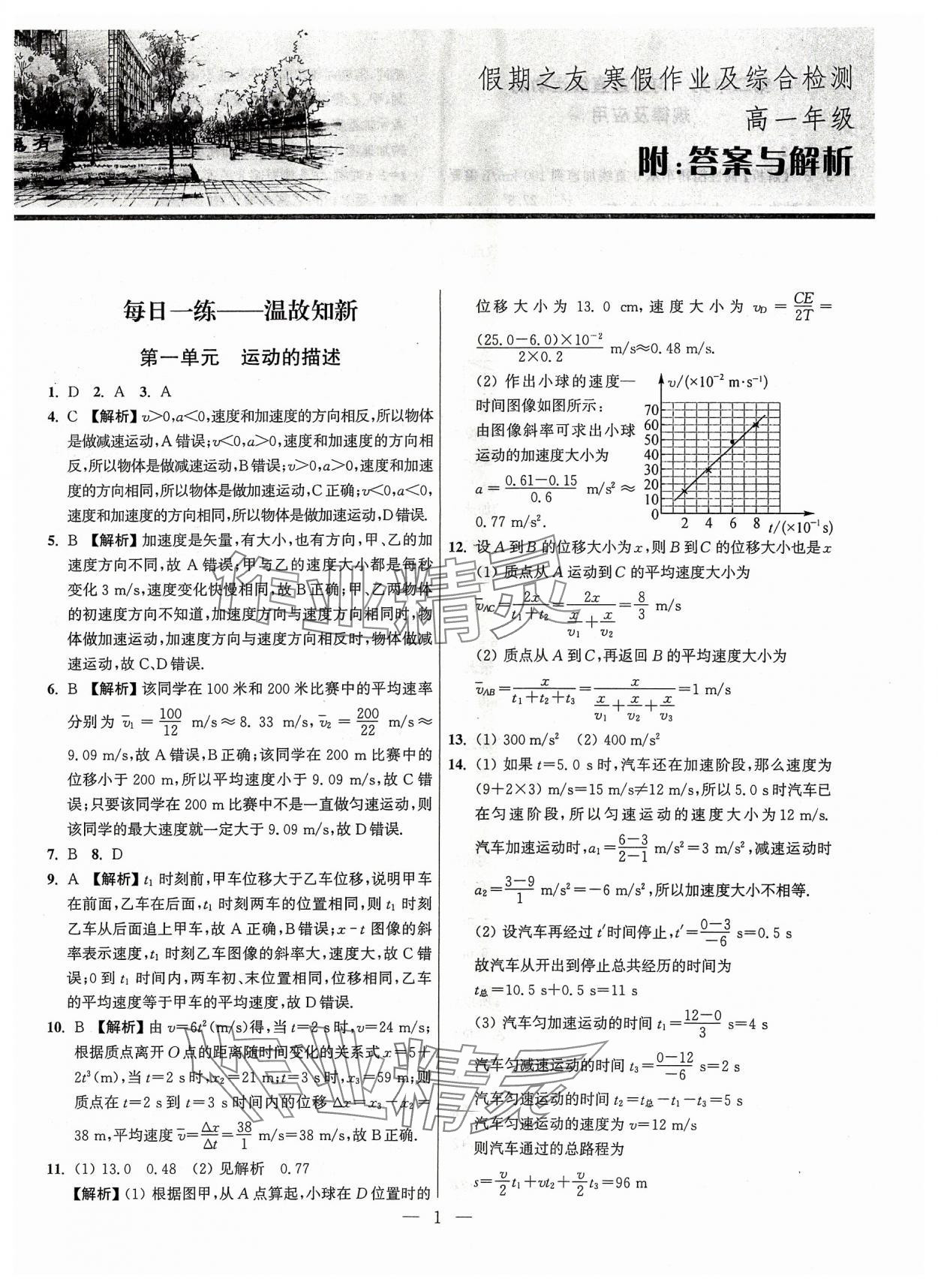 2024年南方凤凰台假期之友寒假作业高一年级物理 第1页