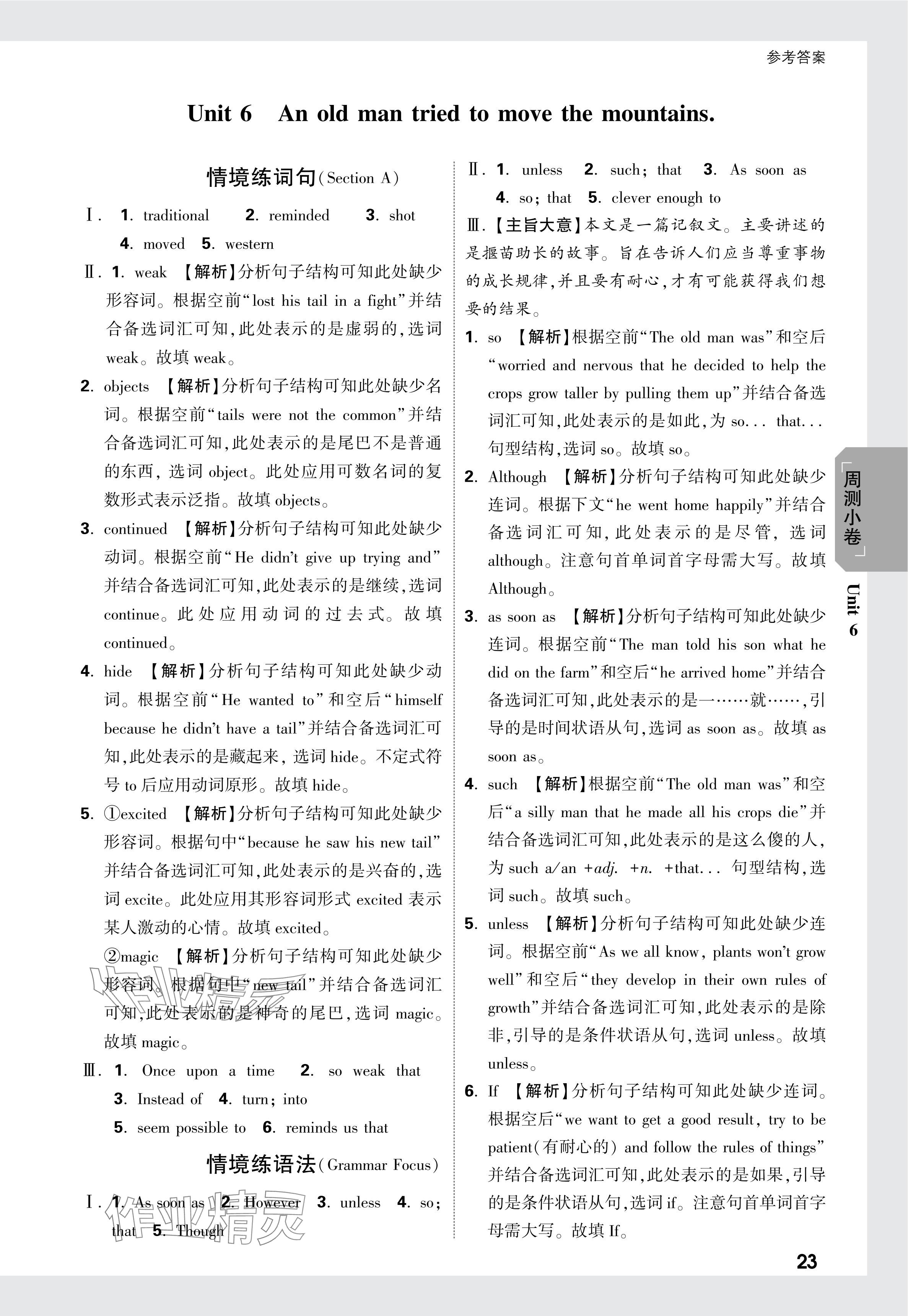 2024年萬唯中考大小卷八年級英語下冊人教版 參考答案第7頁