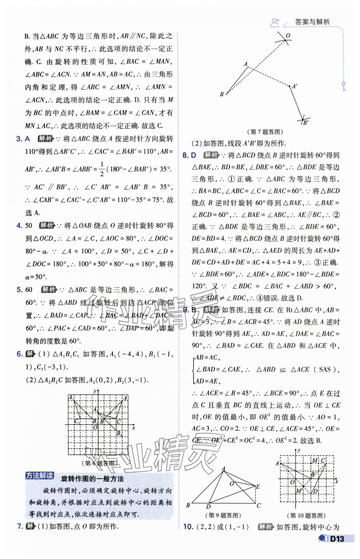 2024年少年班八年级数学下册苏科版 第13页