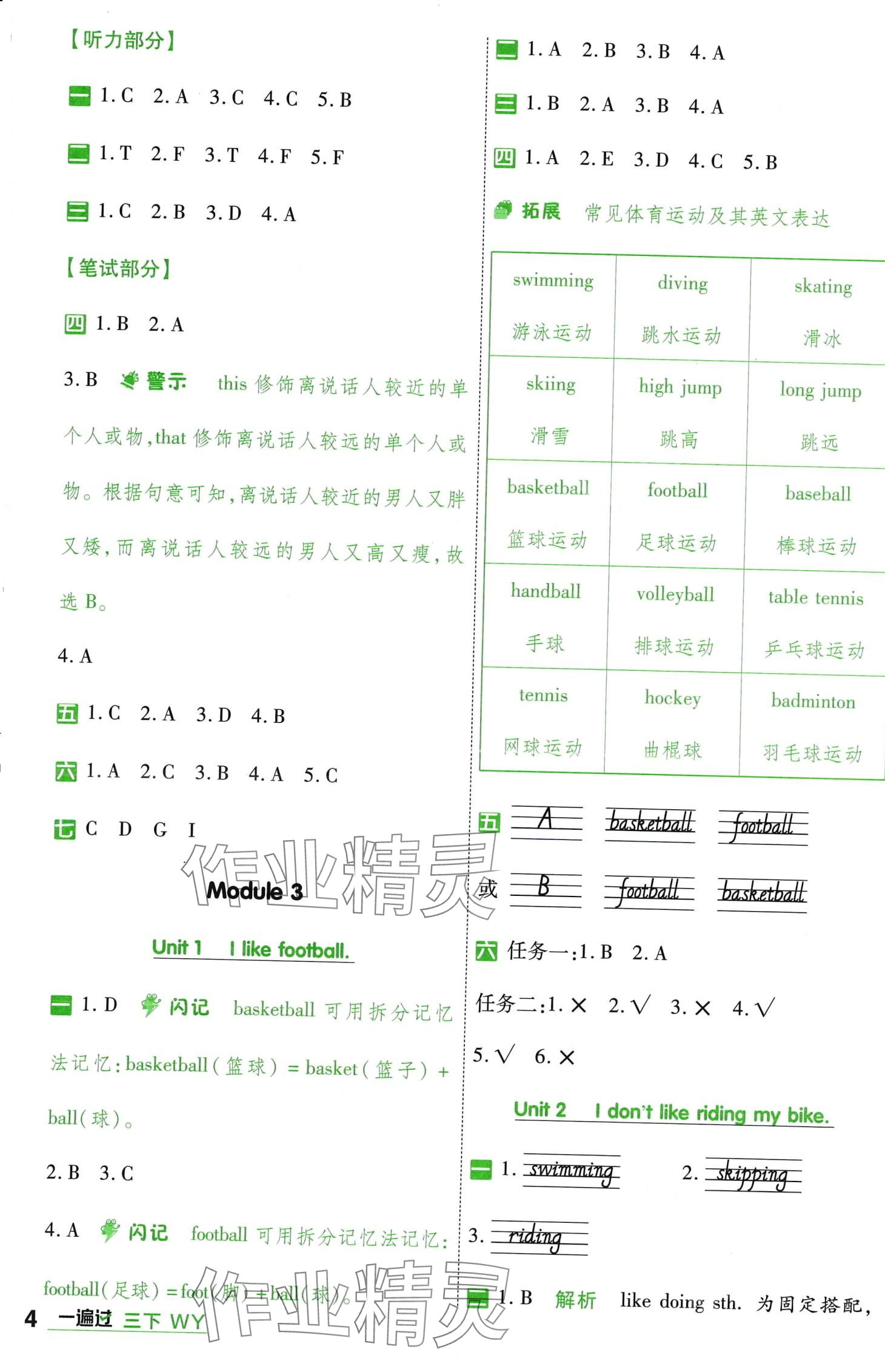 2024年一遍過三年級英語下冊外研版 第4頁