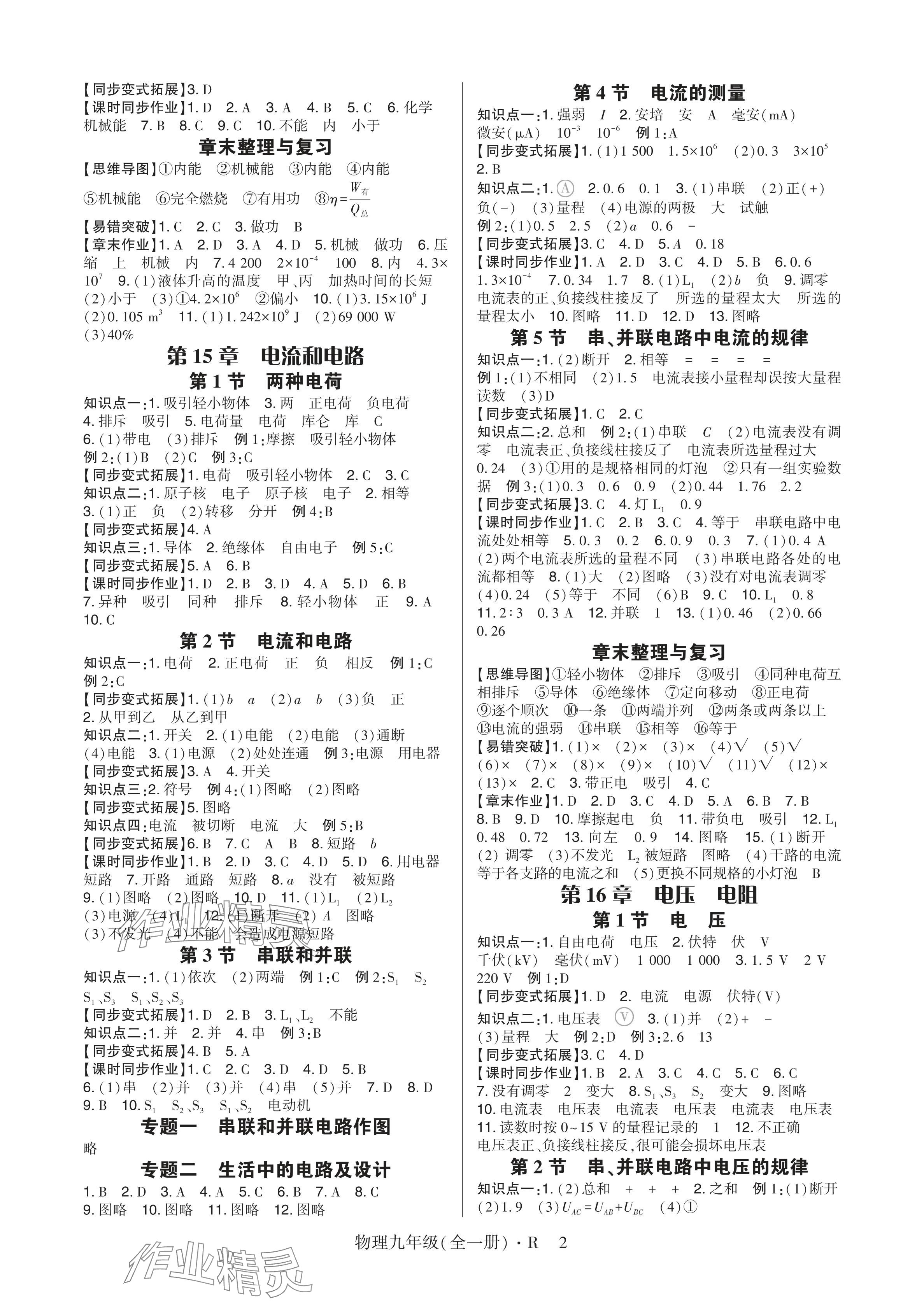 2024年高分突破課時(shí)達(dá)標(biāo)講練測(cè)九年級(jí)物理全一冊(cè)人教版 參考答案第2頁(yè)