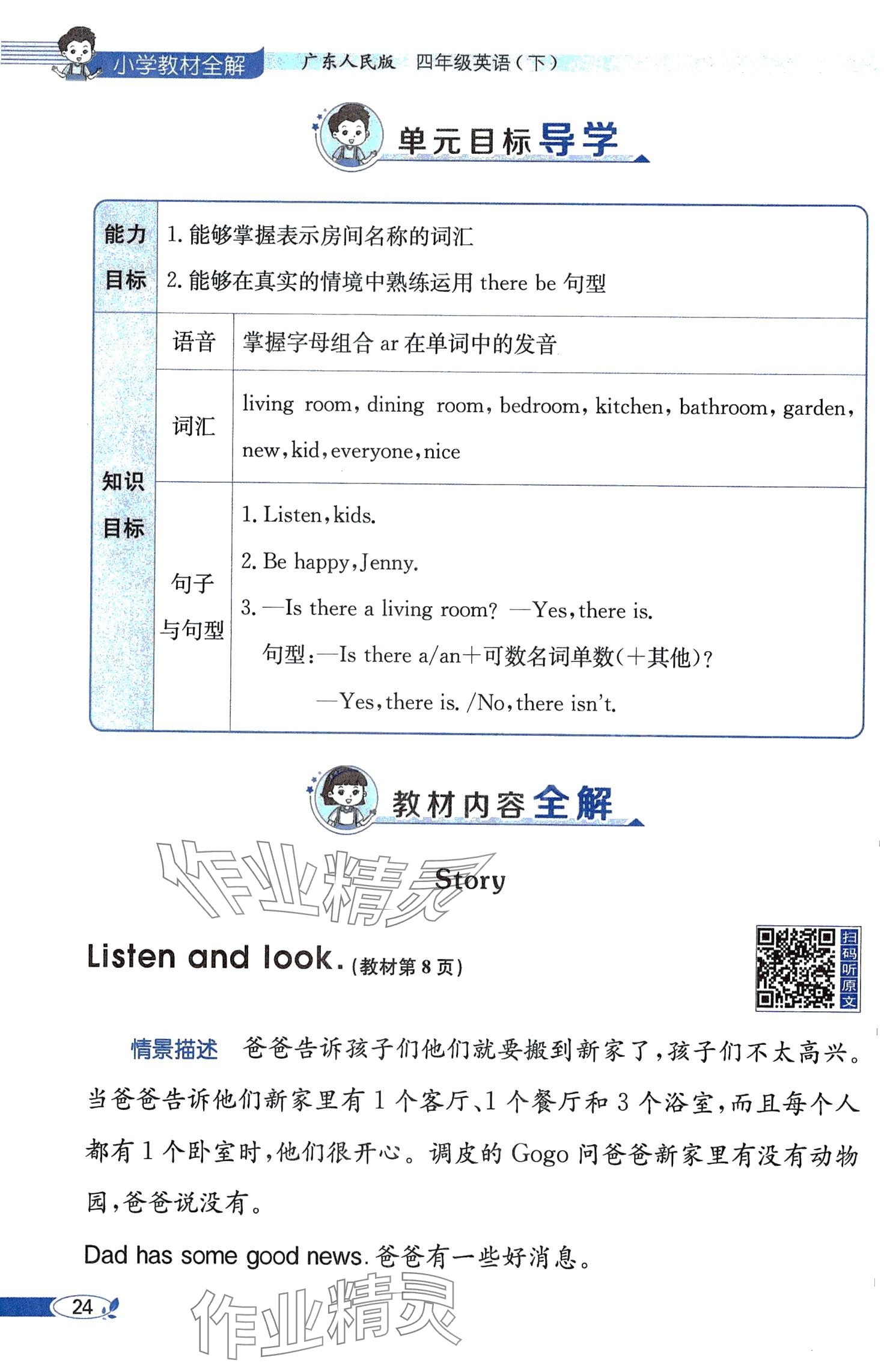 2025年教材课本四年级英语下册粤人版 第24页