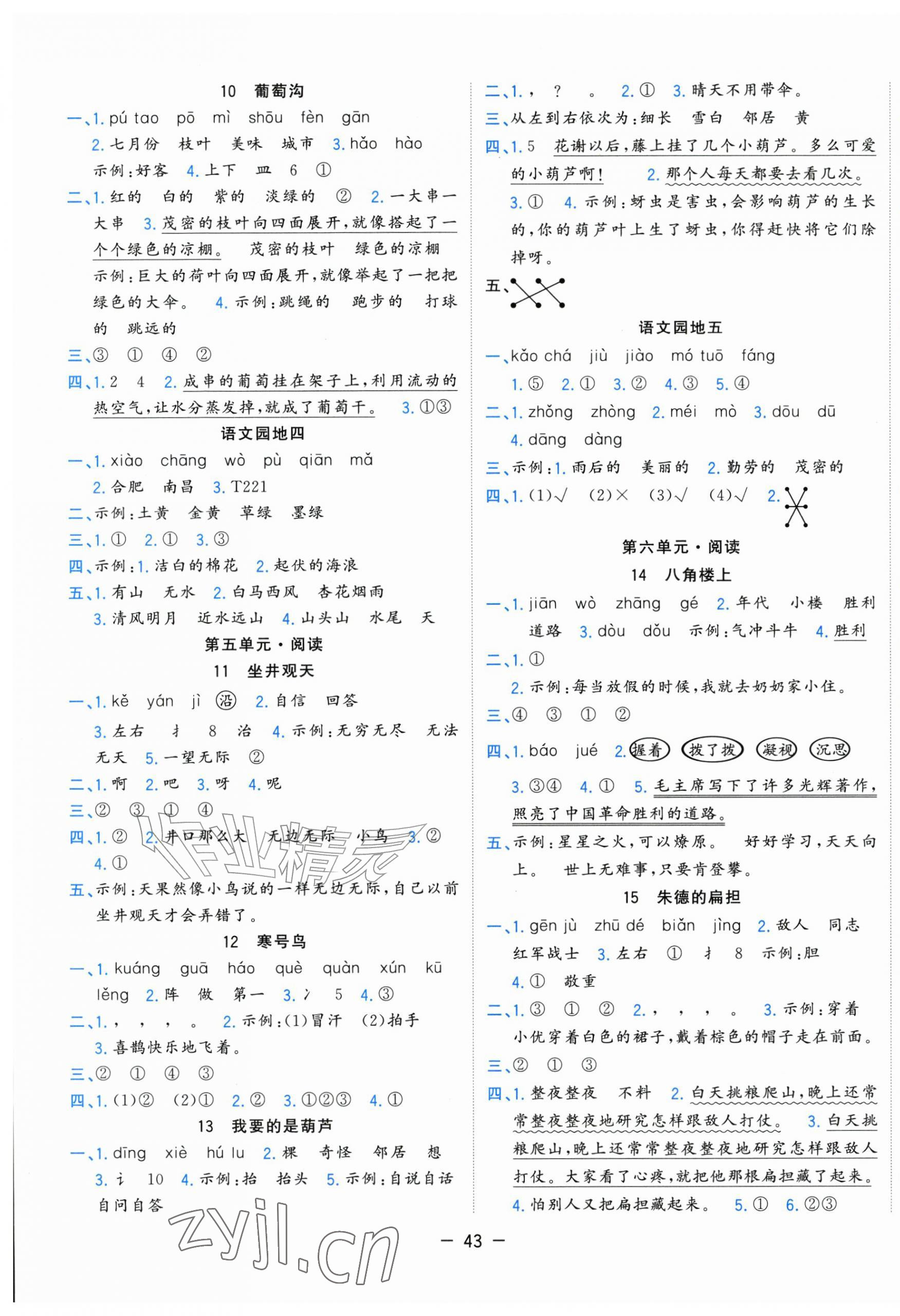 2026年全优作业本二年级语文上册人教版&nbsp;第3页