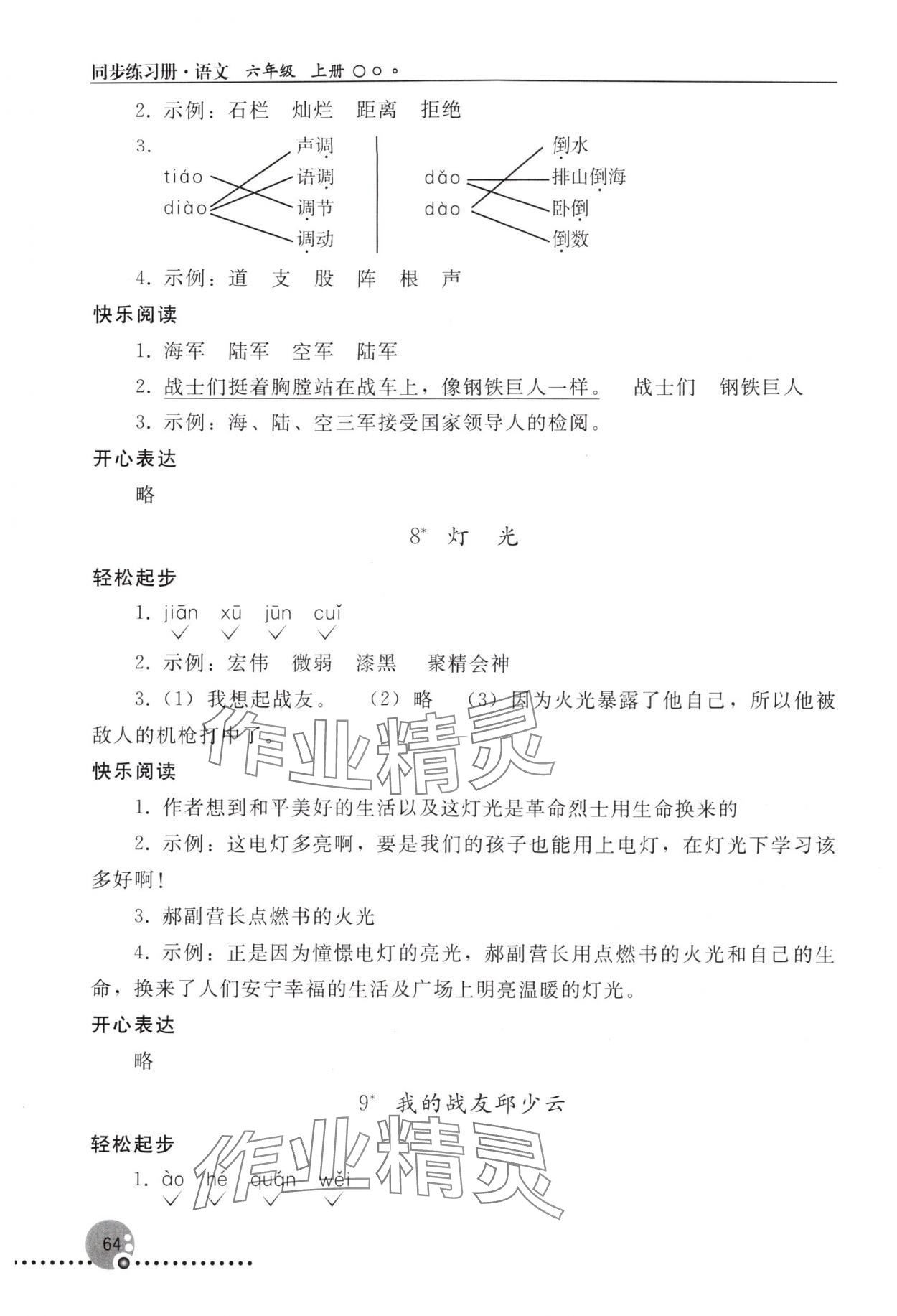 2025年同步练习册六年级语文上册人教版人民教育出版社新疆专版 第4页