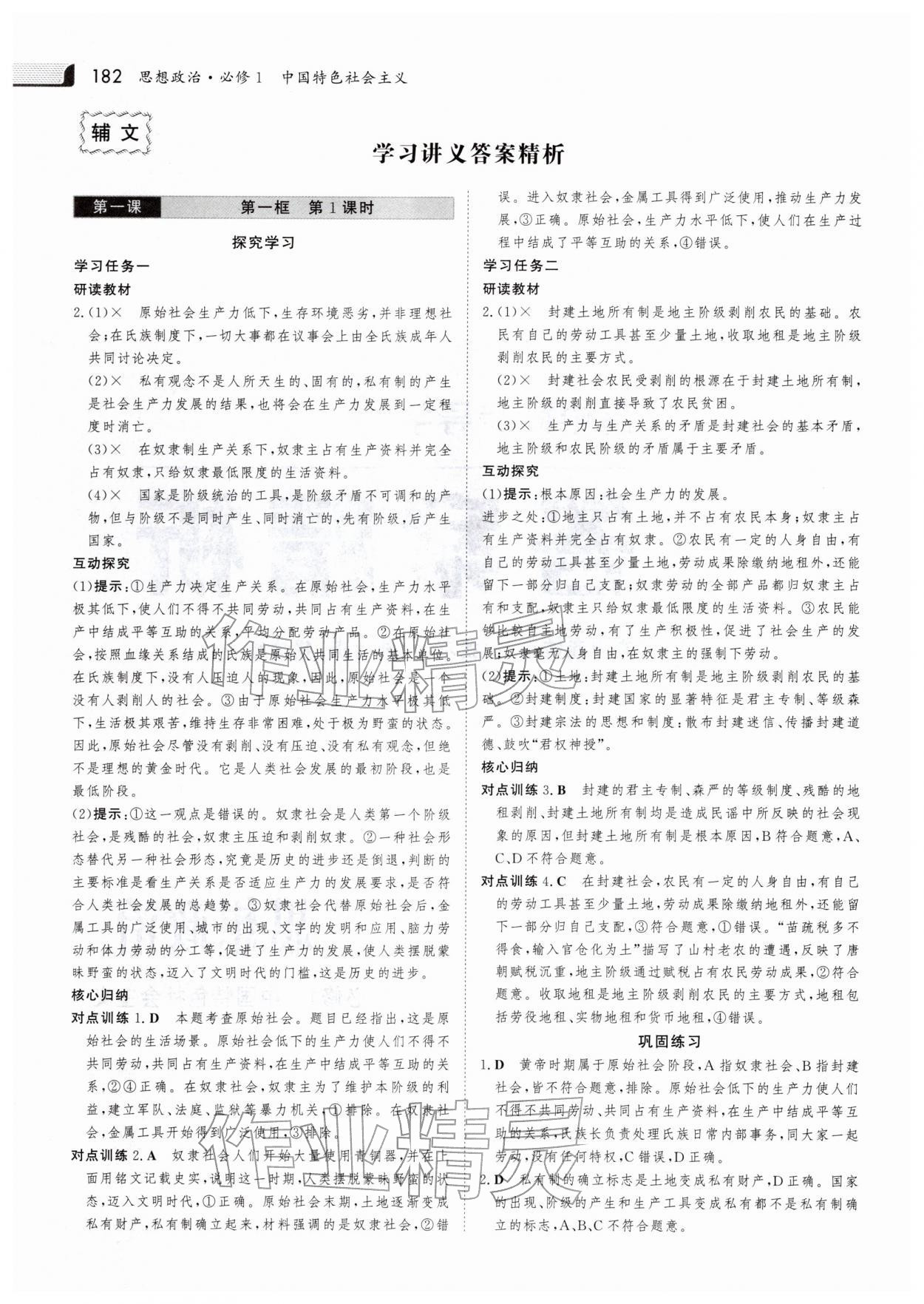 2025年金版新学案高中思想政治必修1部编版 参考答案第1页