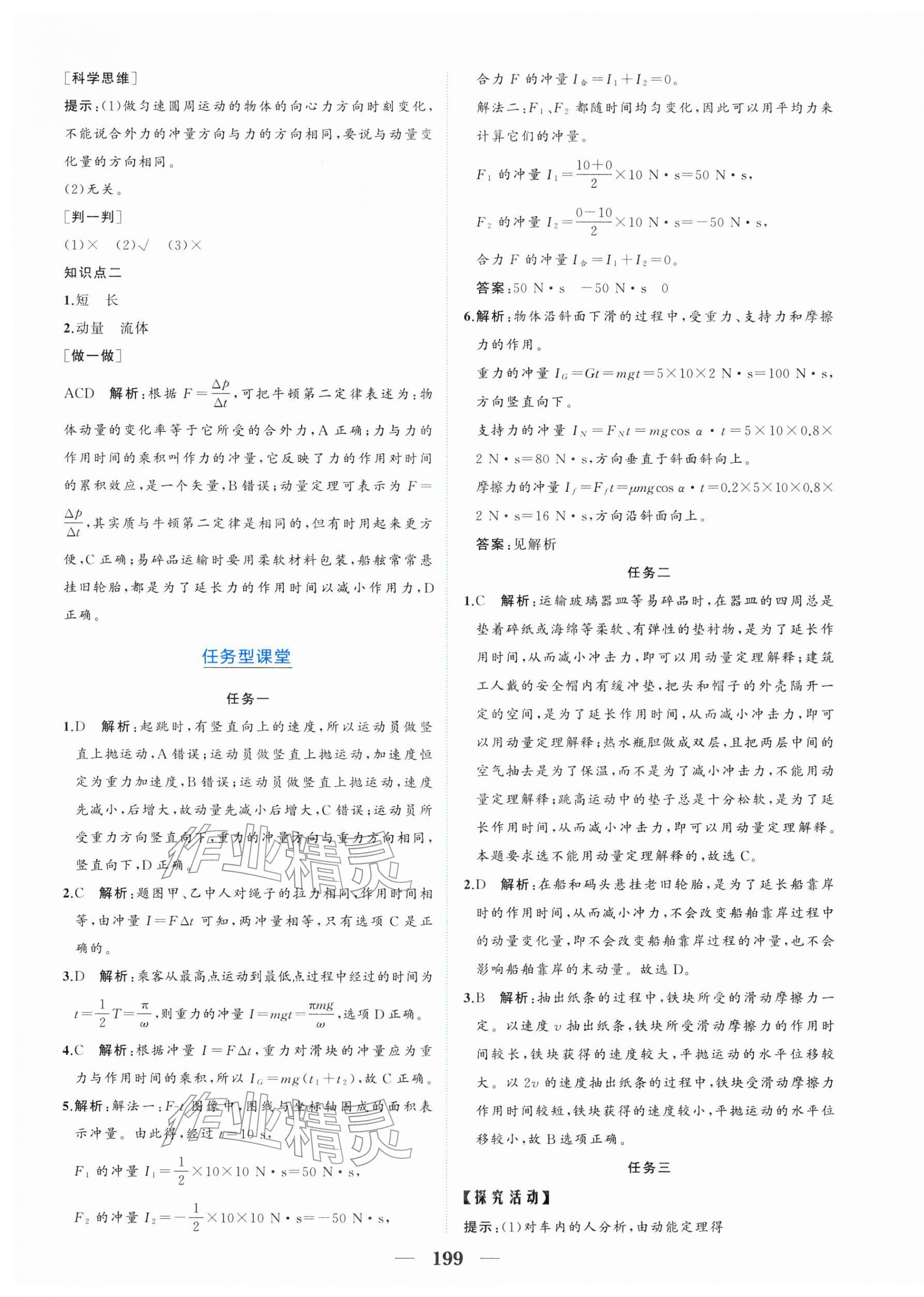 2026年点金训练精讲巧练高中物理选择性必修第一册教科版 第3页