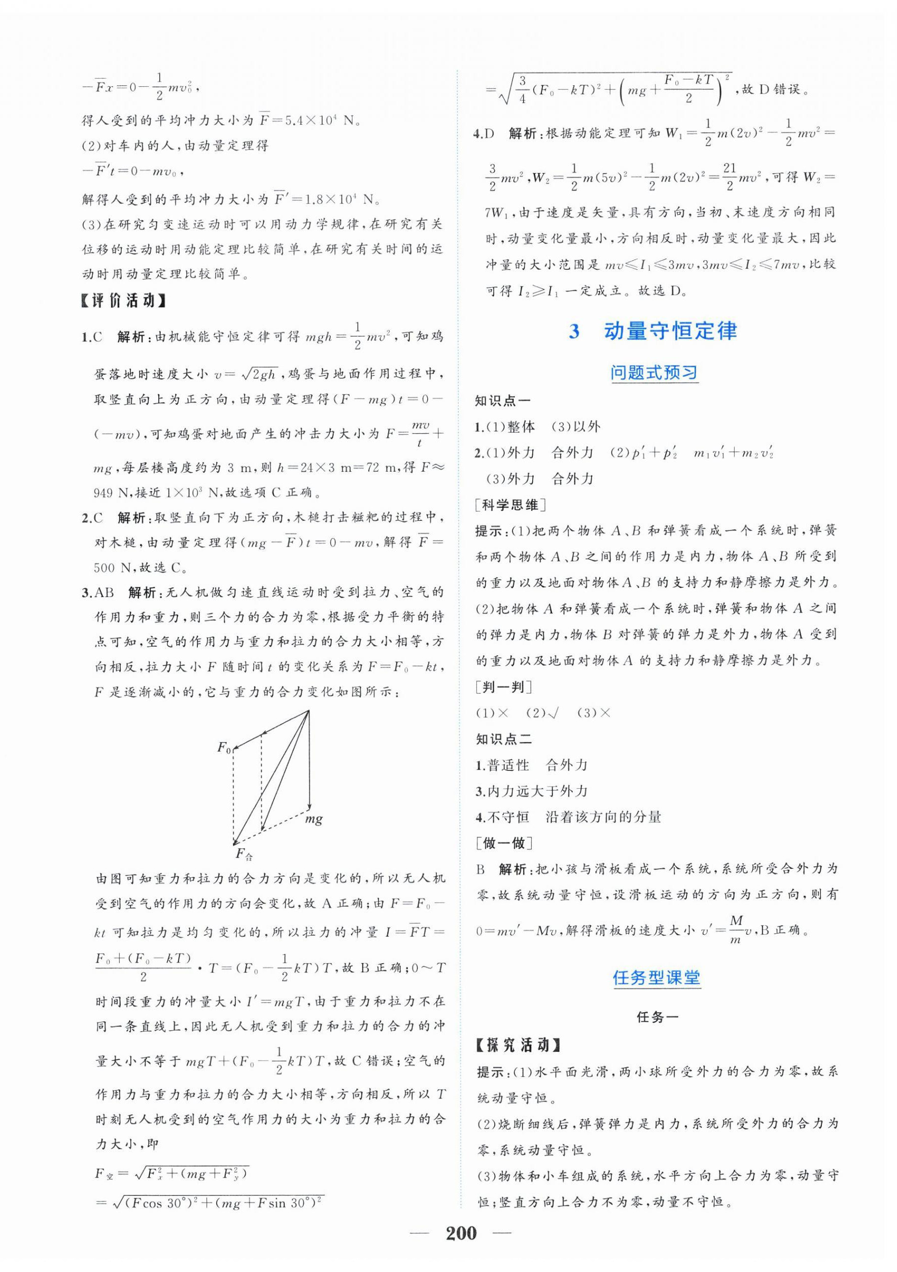 2026年点金训练精讲巧练高中物理选择性必修第一册教科版 第4页