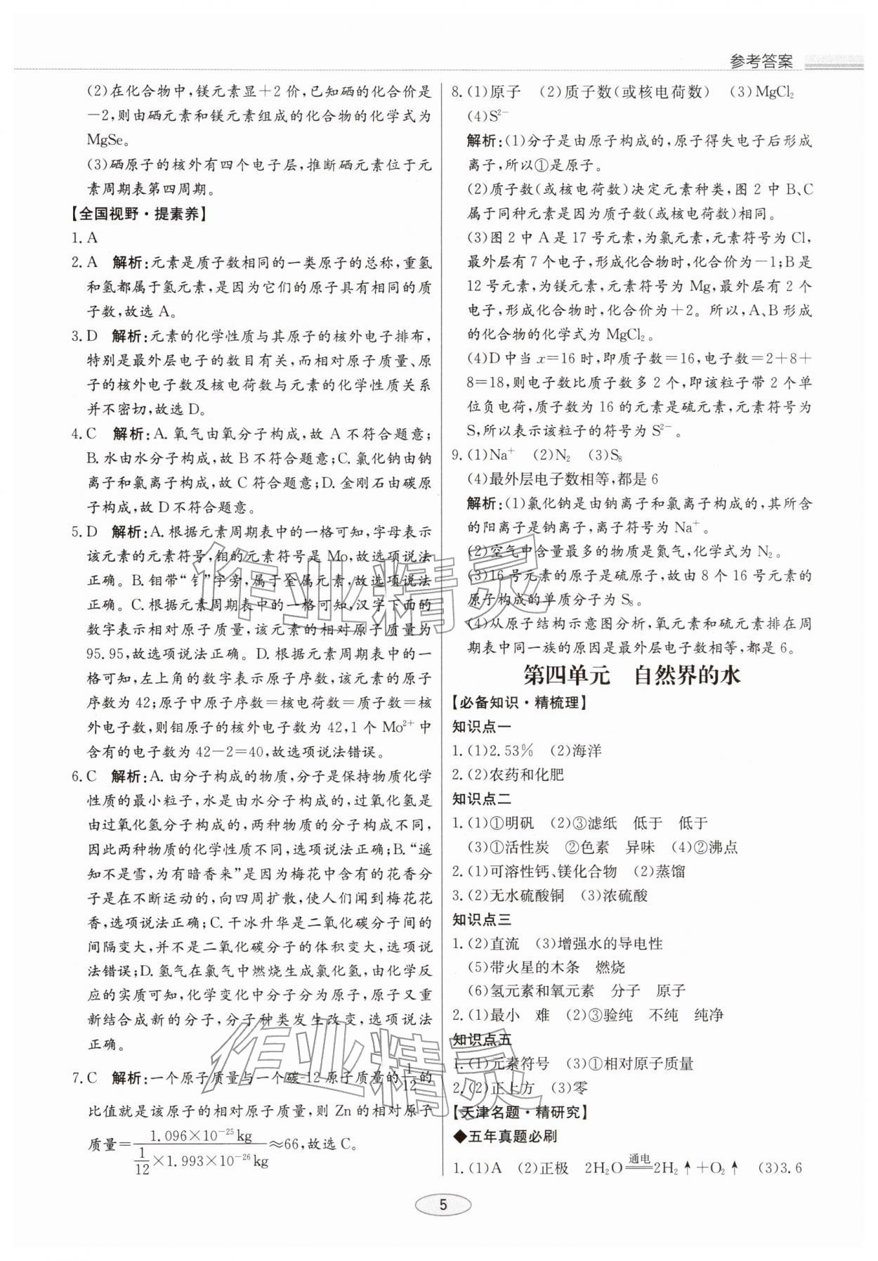 2026年初中总复习北京教育出版社化学天津专版&nbsp;第5页