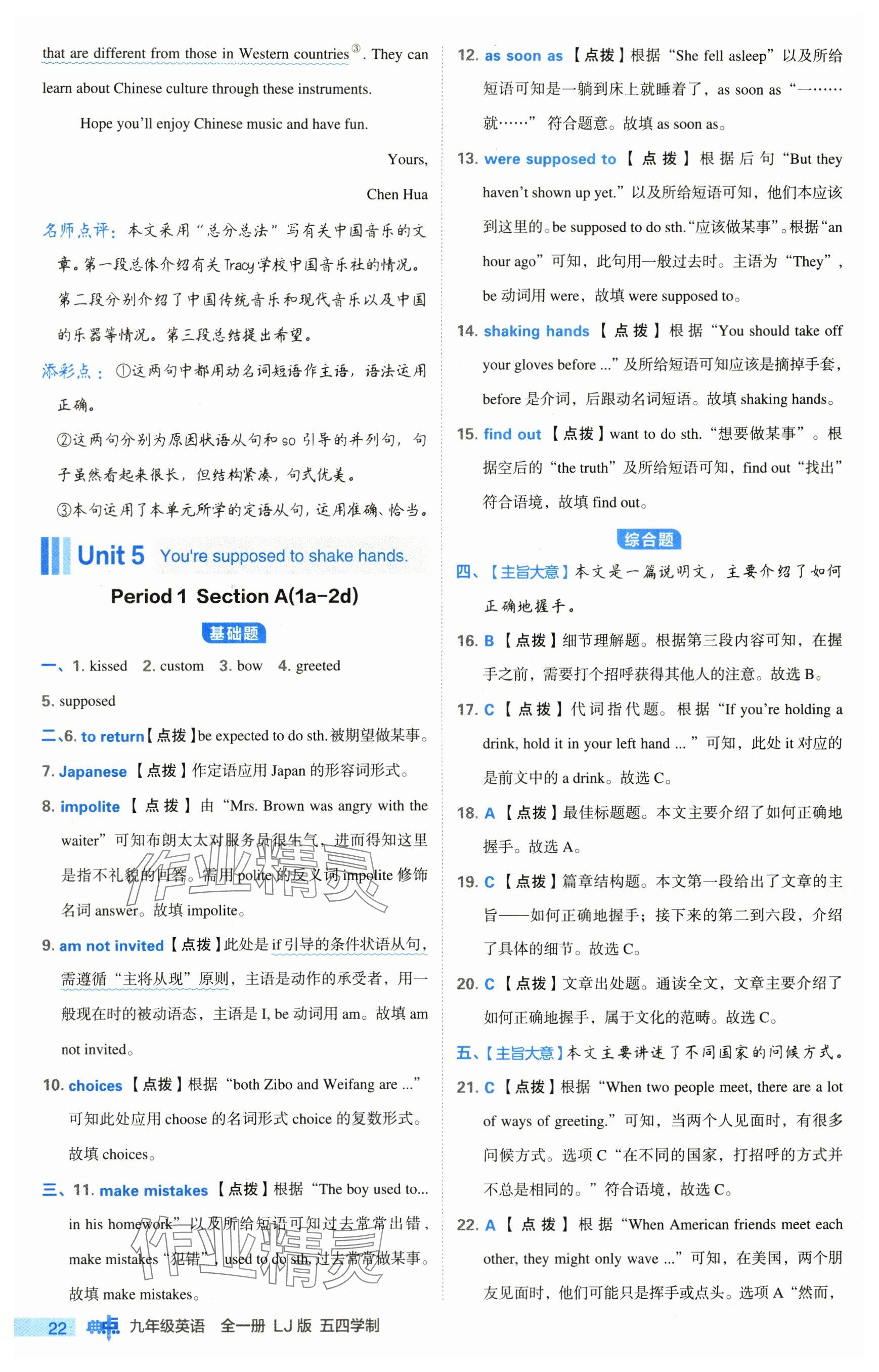 2024年综合应用创新题典中点九年级英语全一册鲁教版54制 参考答案第22页