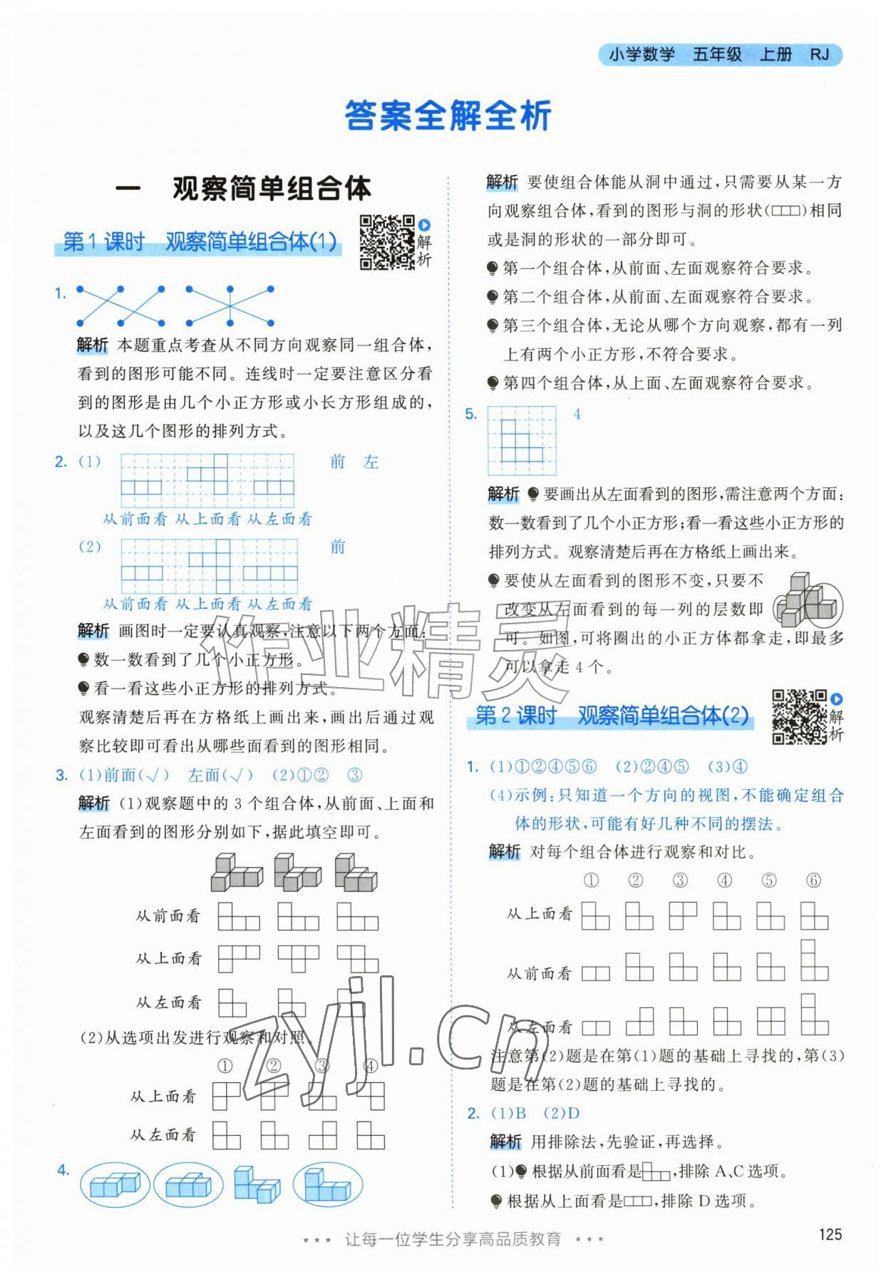 2026年53天天练五年级数学上册人教版&nbsp;第1页