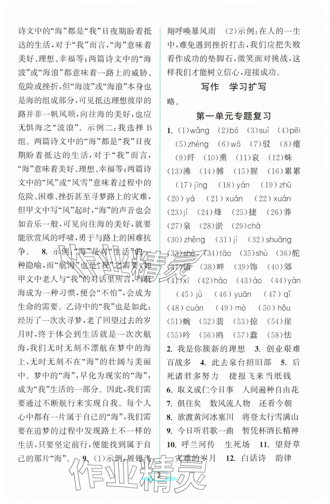 2025年教與學(xué)浙江教育出版社九年級(jí)語(yǔ)文下冊(cè)人教版 參考答案第3頁(yè)