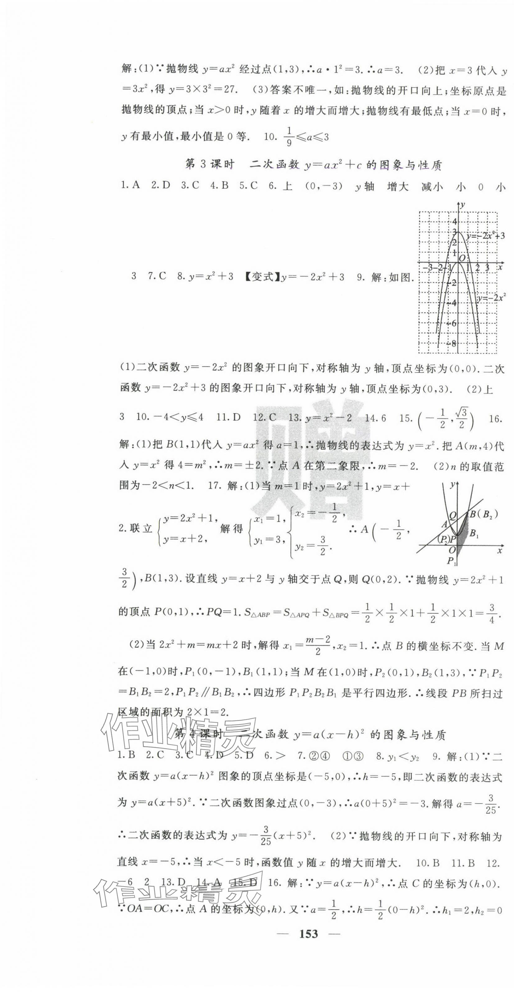 2025年課堂點睛九年級數(shù)學下冊北師大版寧夏專版 第7頁