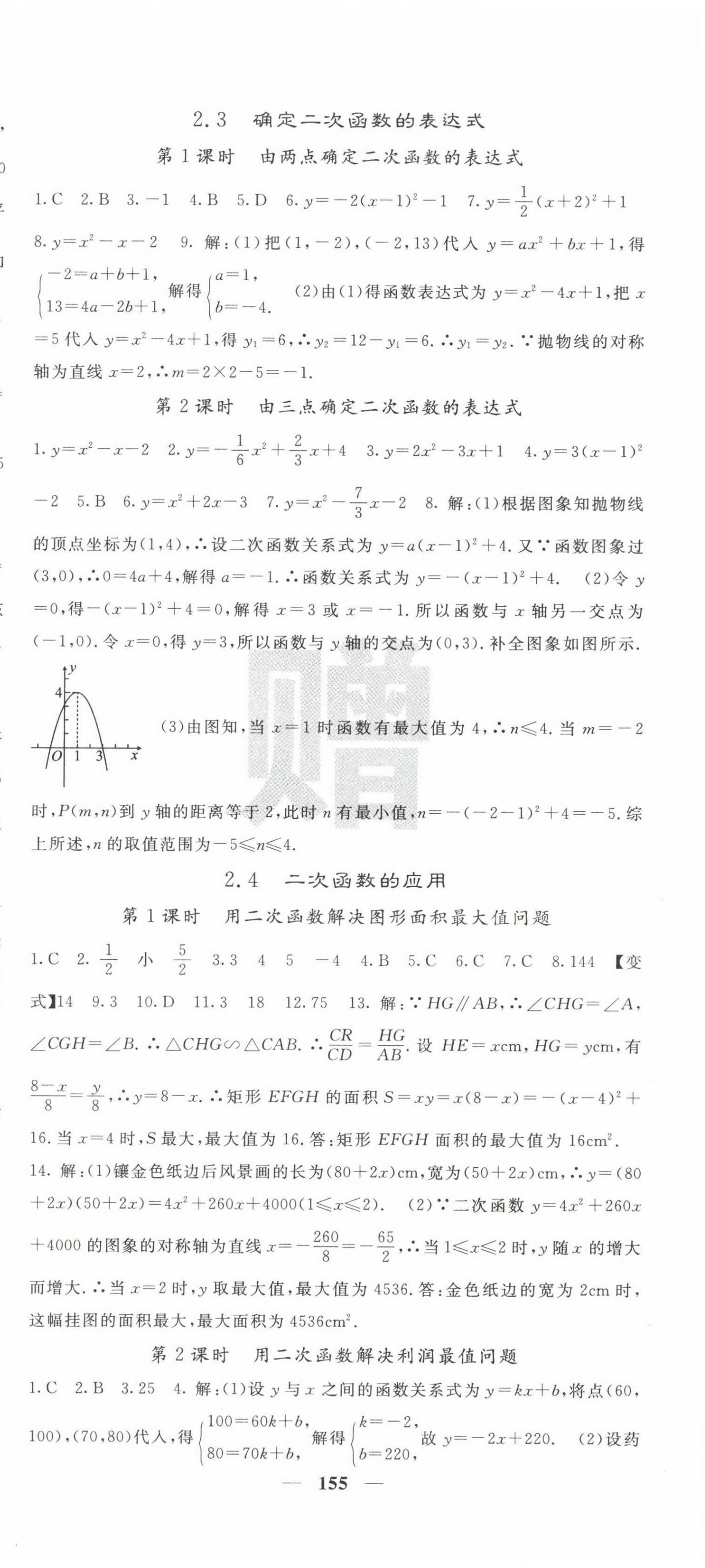 2025年課堂點睛九年級數(shù)學(xué)下冊北師大版寧夏專版 第9頁