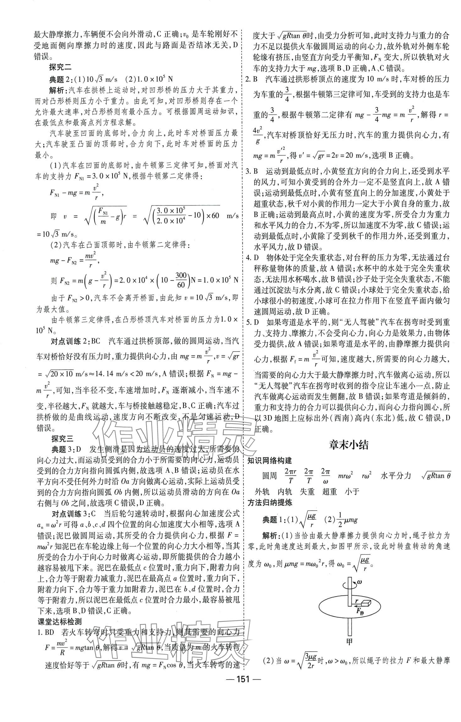 2024年成才之路高中新課程學(xué)習(xí)指導(dǎo)高中物理必修第二冊(cè)人教版 第11頁