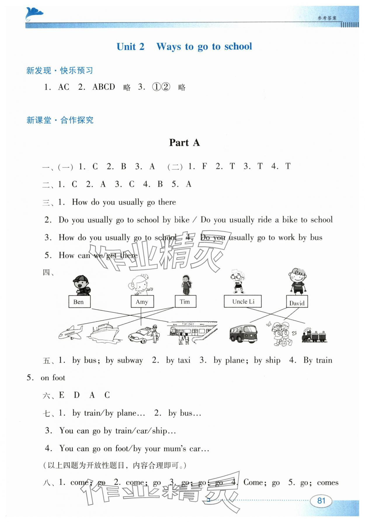 2023年南方新课堂金牌学案六年级英语上册人教版 第3页